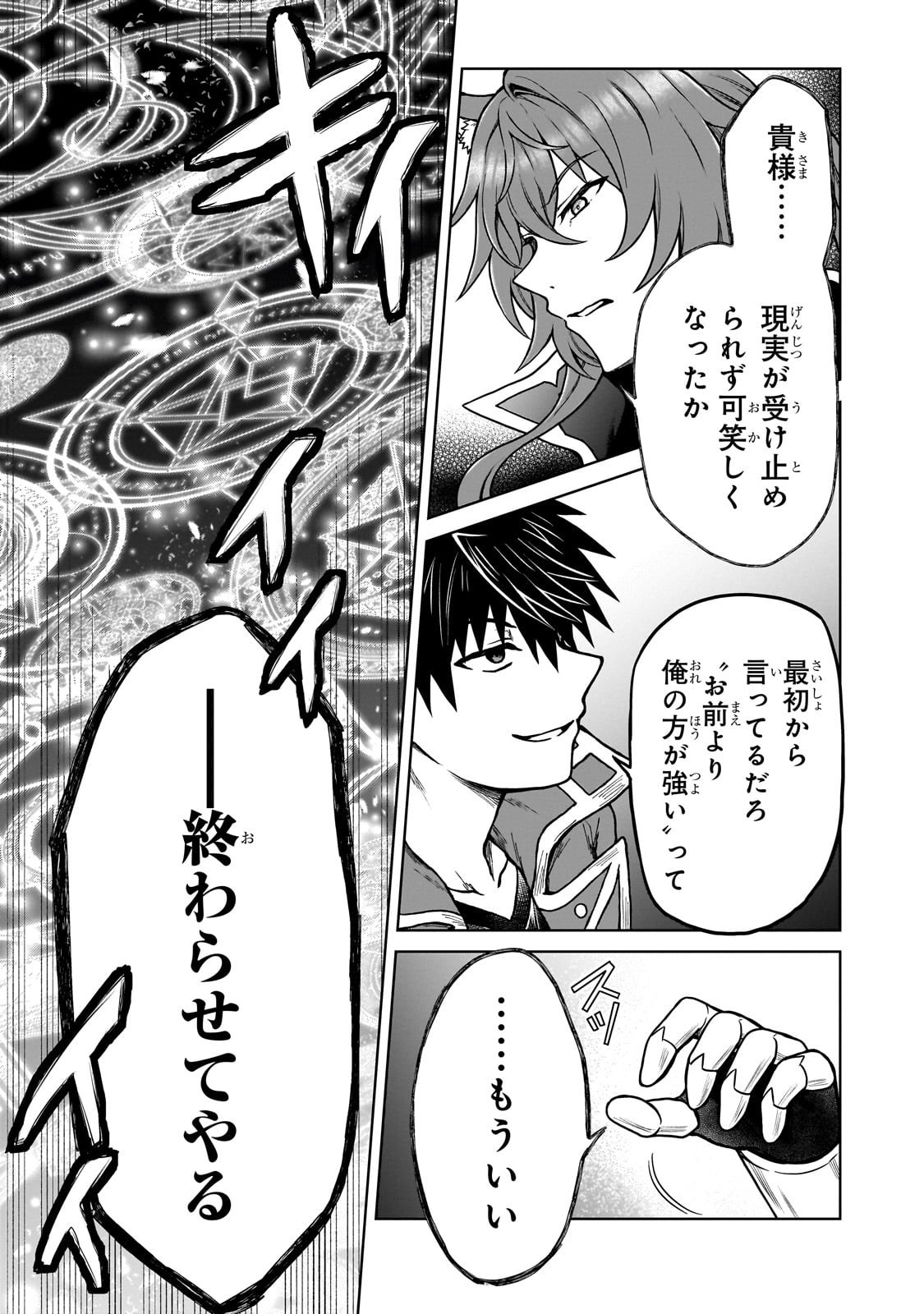 D-kyuu Boukensha no Ore, Naze ka Yuusha Party ni Kanyuu Sareta Ageku, Oujo ni Tsukima Towareteru - Chapter 39 - Page 13