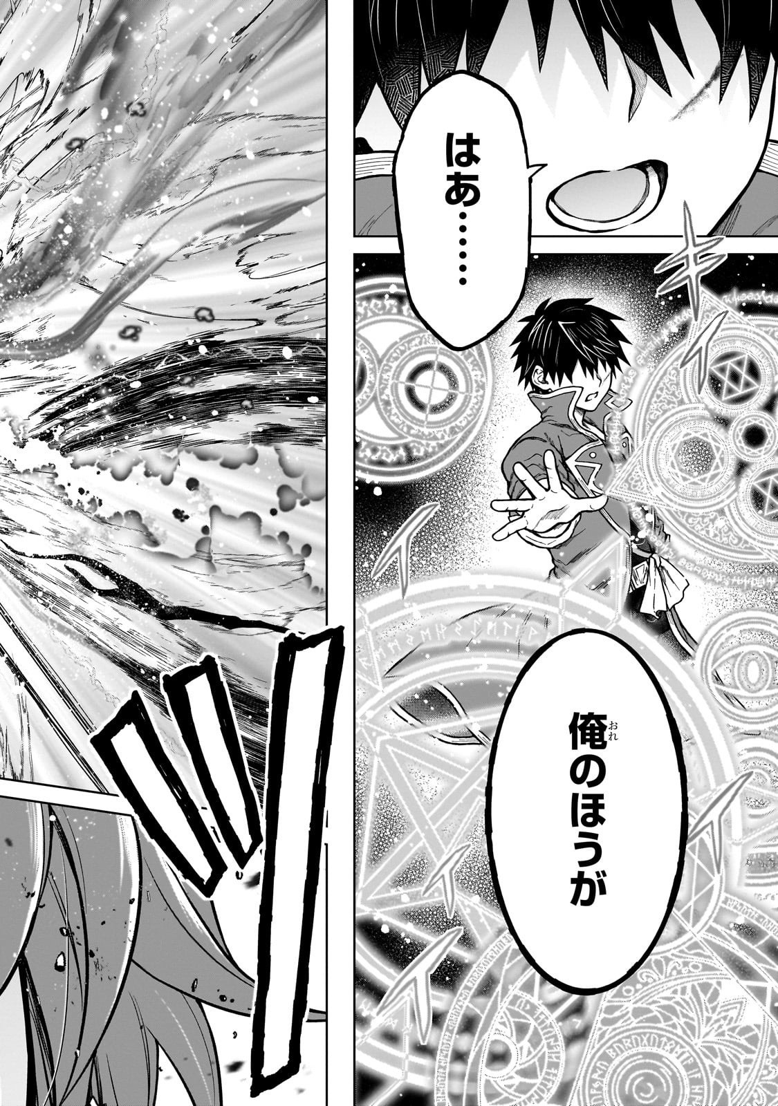 D-kyuu Boukensha no Ore, Naze ka Yuusha Party ni Kanyuu Sareta Ageku, Oujo ni Tsukima Towareteru - Chapter 39 - Page 14