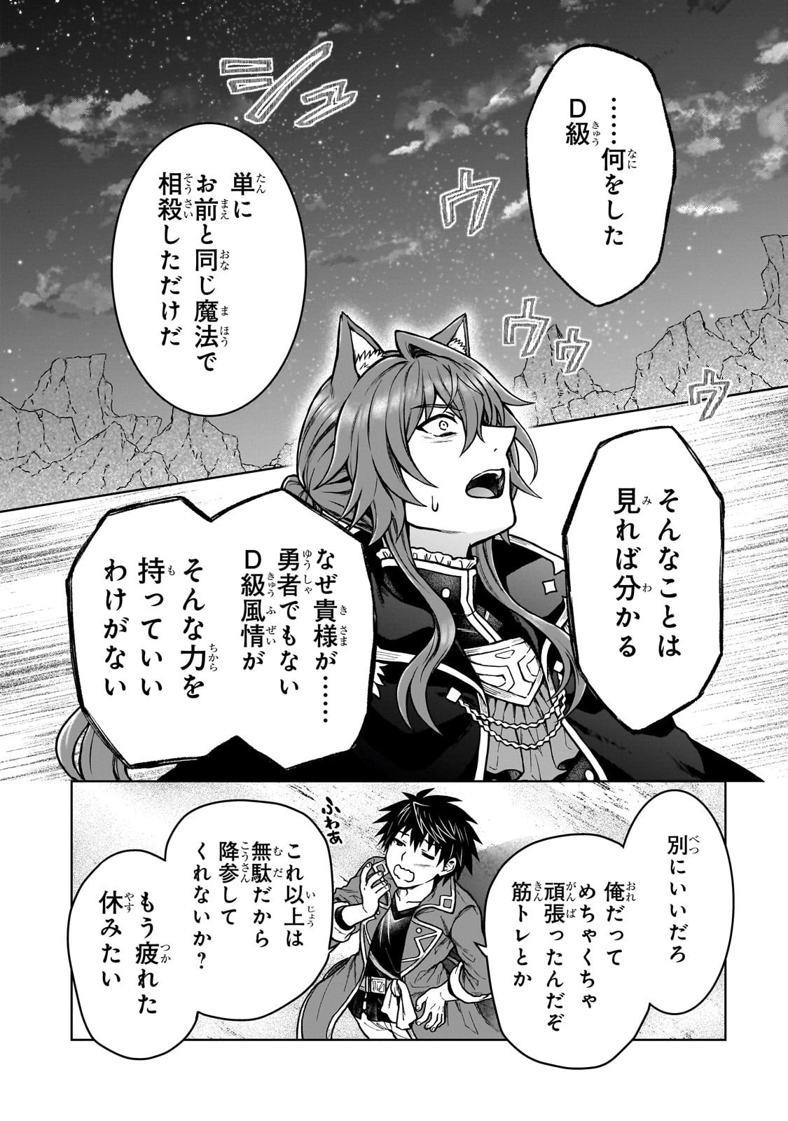 D-kyuu Boukensha no Ore, Naze ka Yuusha Party ni Kanyuu Sareta Ageku, Oujo ni Tsukima Towareteru - Chapter 39 - Page 16