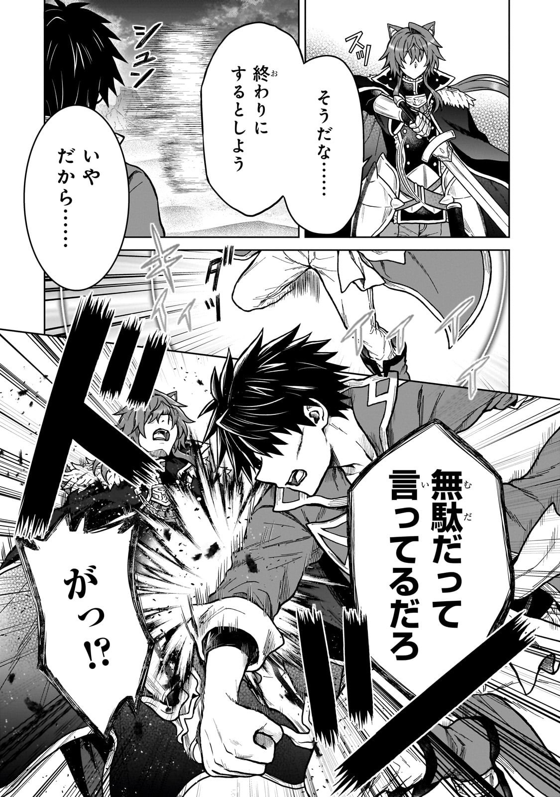 D-kyuu Boukensha no Ore, Naze ka Yuusha Party ni Kanyuu Sareta Ageku, Oujo ni Tsukima Towareteru - Chapter 39 - Page 17