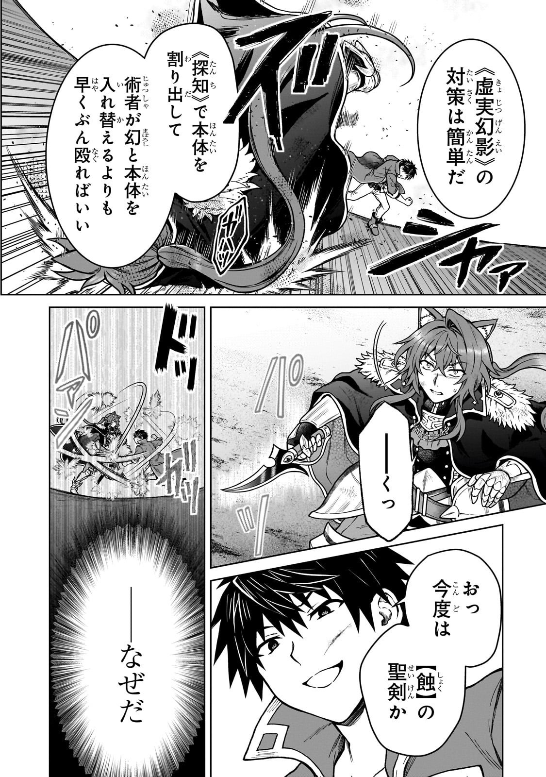 D-kyuu Boukensha no Ore, Naze ka Yuusha Party ni Kanyuu Sareta Ageku, Oujo ni Tsukima Towareteru - Chapter 39 - Page 18