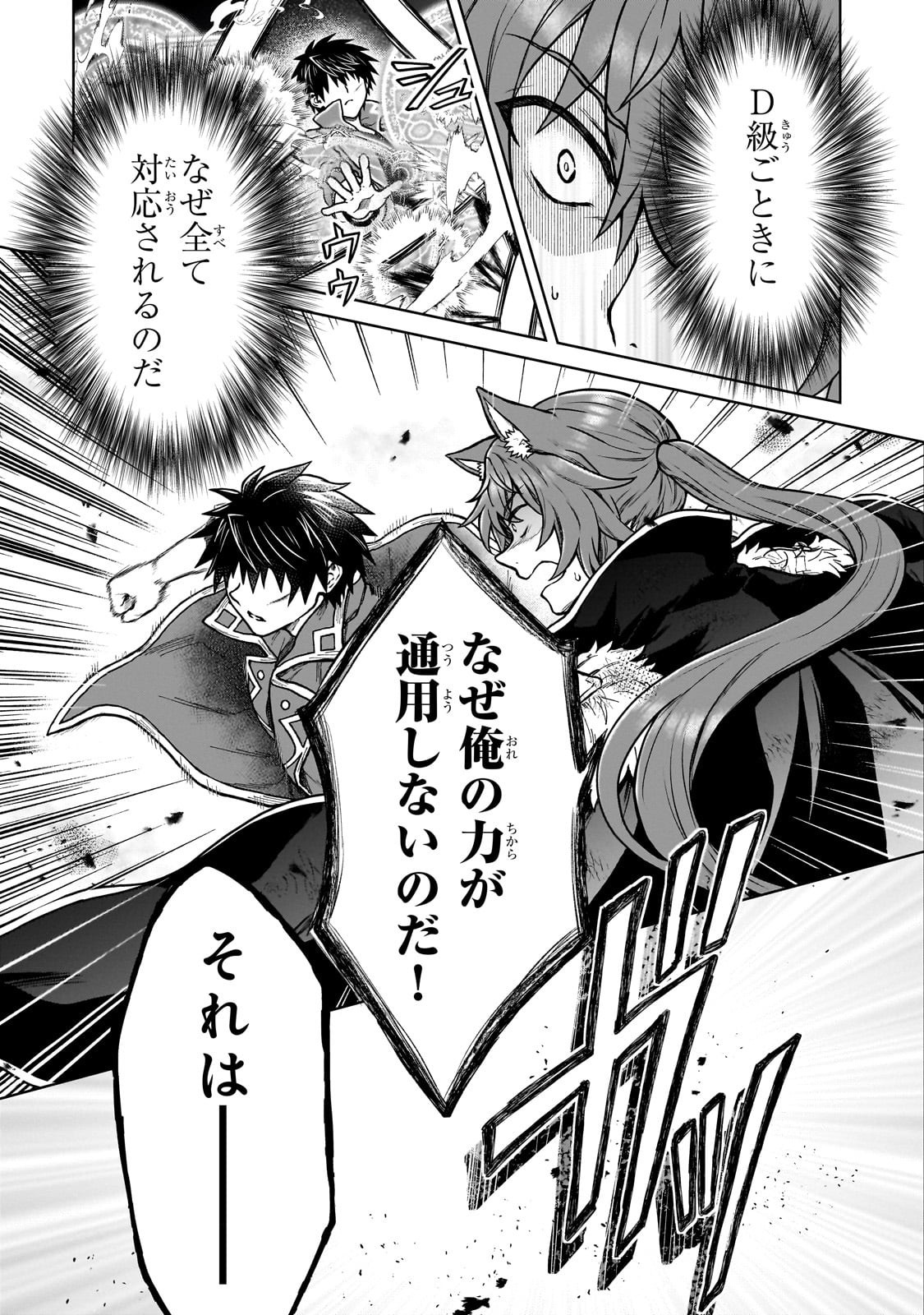 D-kyuu Boukensha no Ore, Naze ka Yuusha Party ni Kanyuu Sareta Ageku, Oujo ni Tsukima Towareteru - Chapter 39 - Page 19
