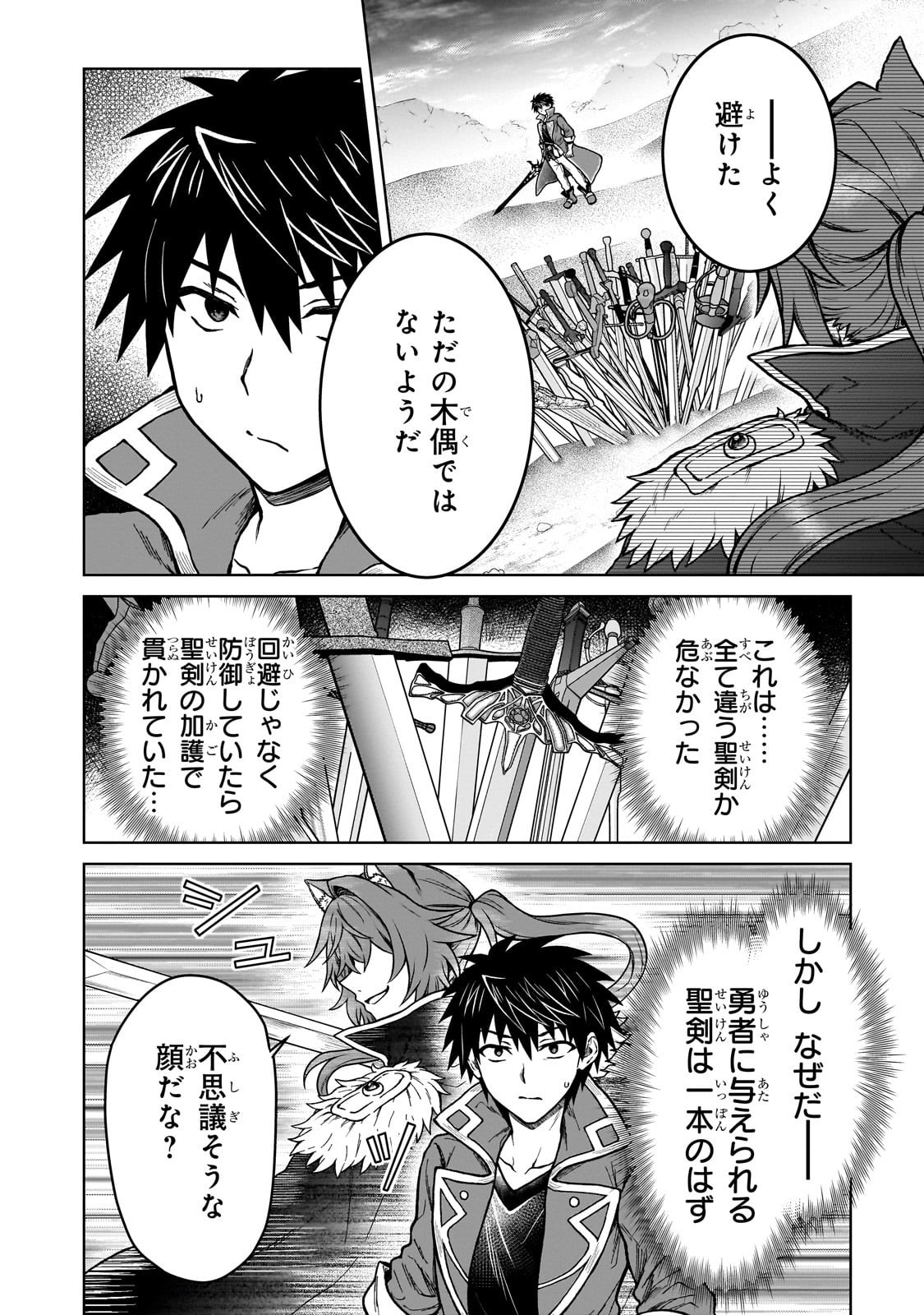 D-kyuu Boukensha no Ore, Naze ka Yuusha Party ni Kanyuu Sareta Ageku, Oujo ni Tsukima Towareteru - Chapter 39 - Page 2