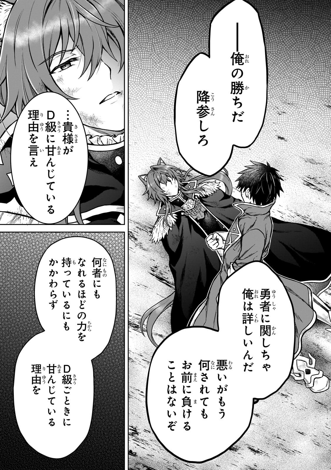 D-kyuu Boukensha no Ore, Naze ka Yuusha Party ni Kanyuu Sareta Ageku, Oujo ni Tsukima Towareteru - Chapter 39 - Page 21