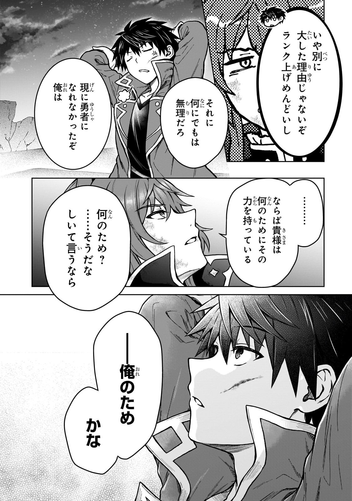 D-kyuu Boukensha no Ore, Naze ka Yuusha Party ni Kanyuu Sareta Ageku, Oujo ni Tsukima Towareteru - Chapter 39 - Page 22