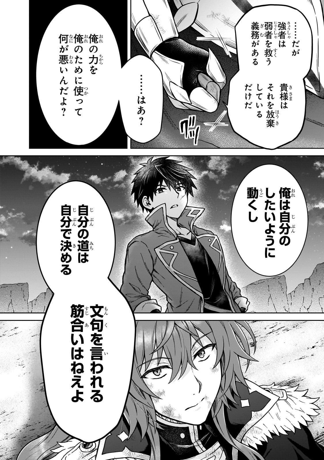 D-kyuu Boukensha no Ore, Naze ka Yuusha Party ni Kanyuu Sareta Ageku, Oujo ni Tsukima Towareteru - Chapter 39 - Page 24