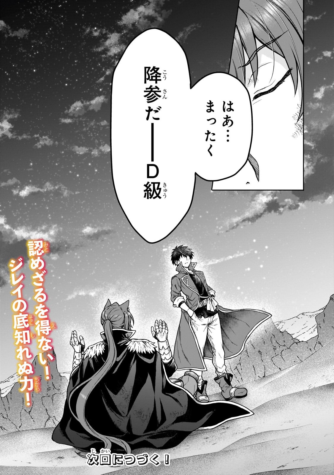 D-kyuu Boukensha no Ore, Naze ka Yuusha Party ni Kanyuu Sareta Ageku, Oujo ni Tsukima Towareteru - Chapter 39 - Page 25