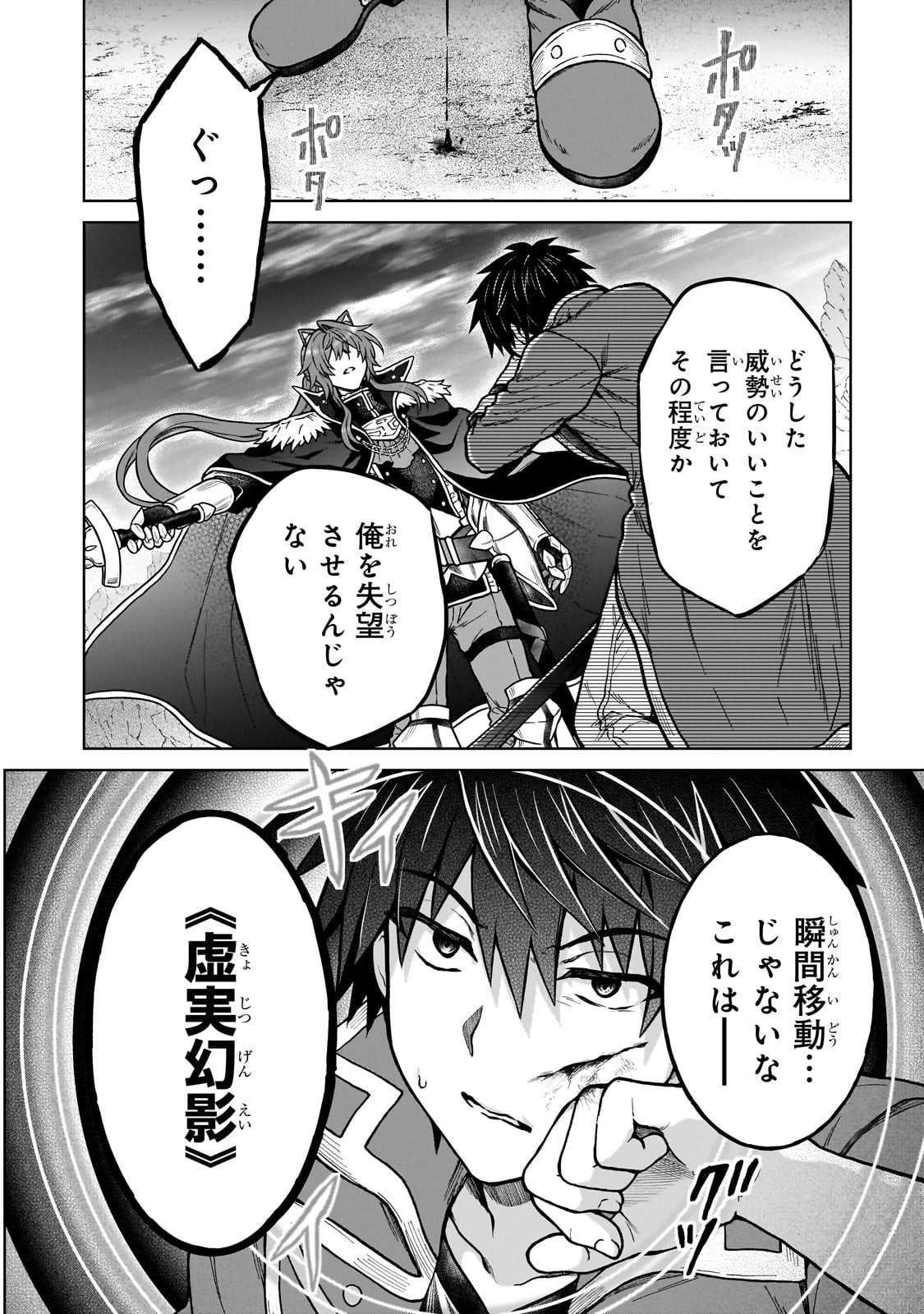 D-kyuu Boukensha no Ore, Naze ka Yuusha Party ni Kanyuu Sareta Ageku, Oujo ni Tsukima Towareteru - Chapter 39 - Page 4
