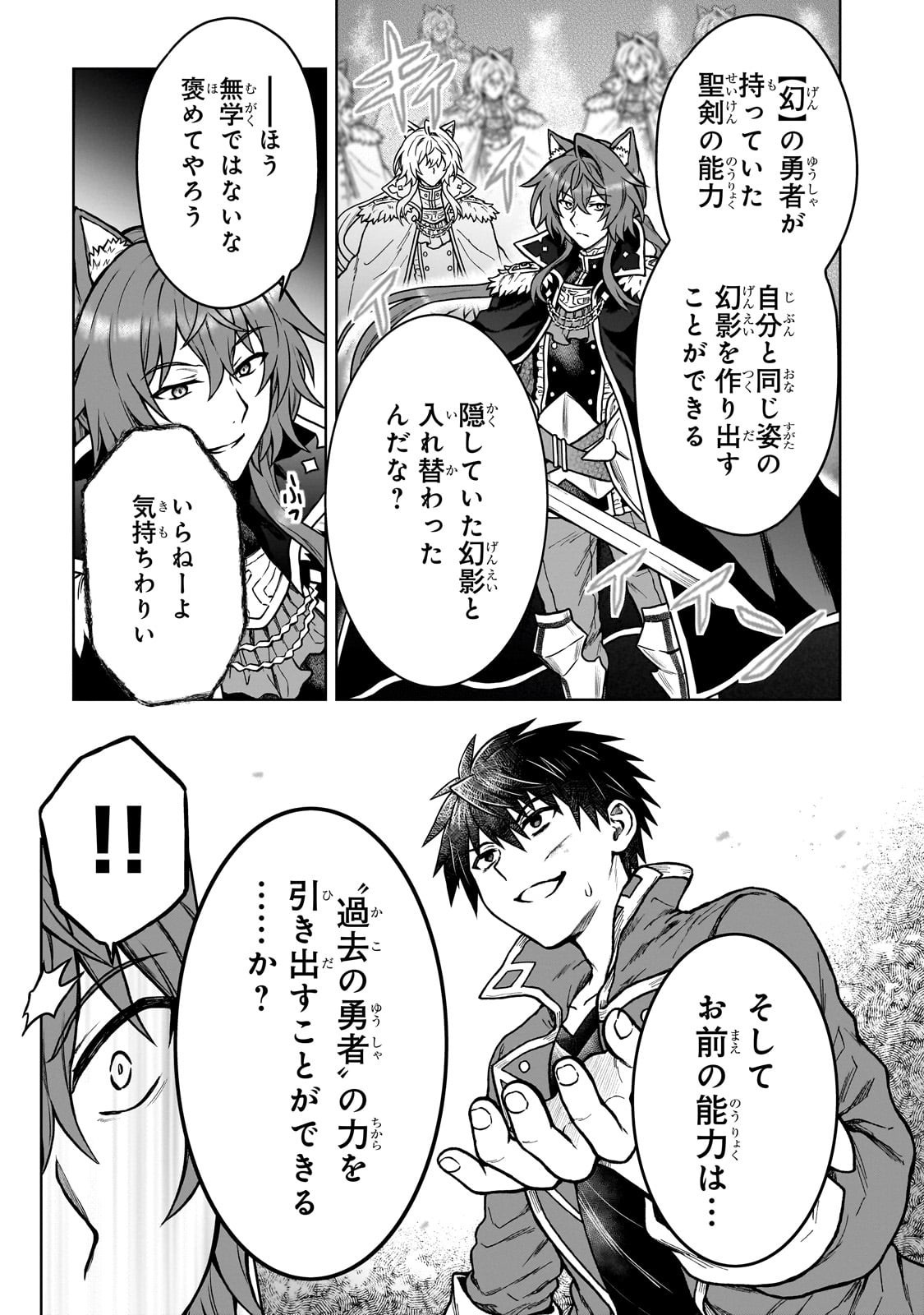 D-kyuu Boukensha no Ore, Naze ka Yuusha Party ni Kanyuu Sareta Ageku, Oujo ni Tsukima Towareteru - Chapter 39 - Page 5