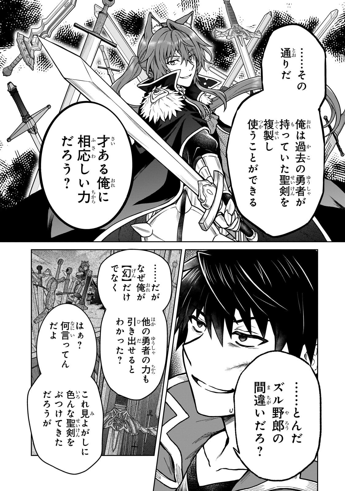 D-kyuu Boukensha no Ore, Naze ka Yuusha Party ni Kanyuu Sareta Ageku, Oujo ni Tsukima Towareteru - Chapter 39 - Page 6