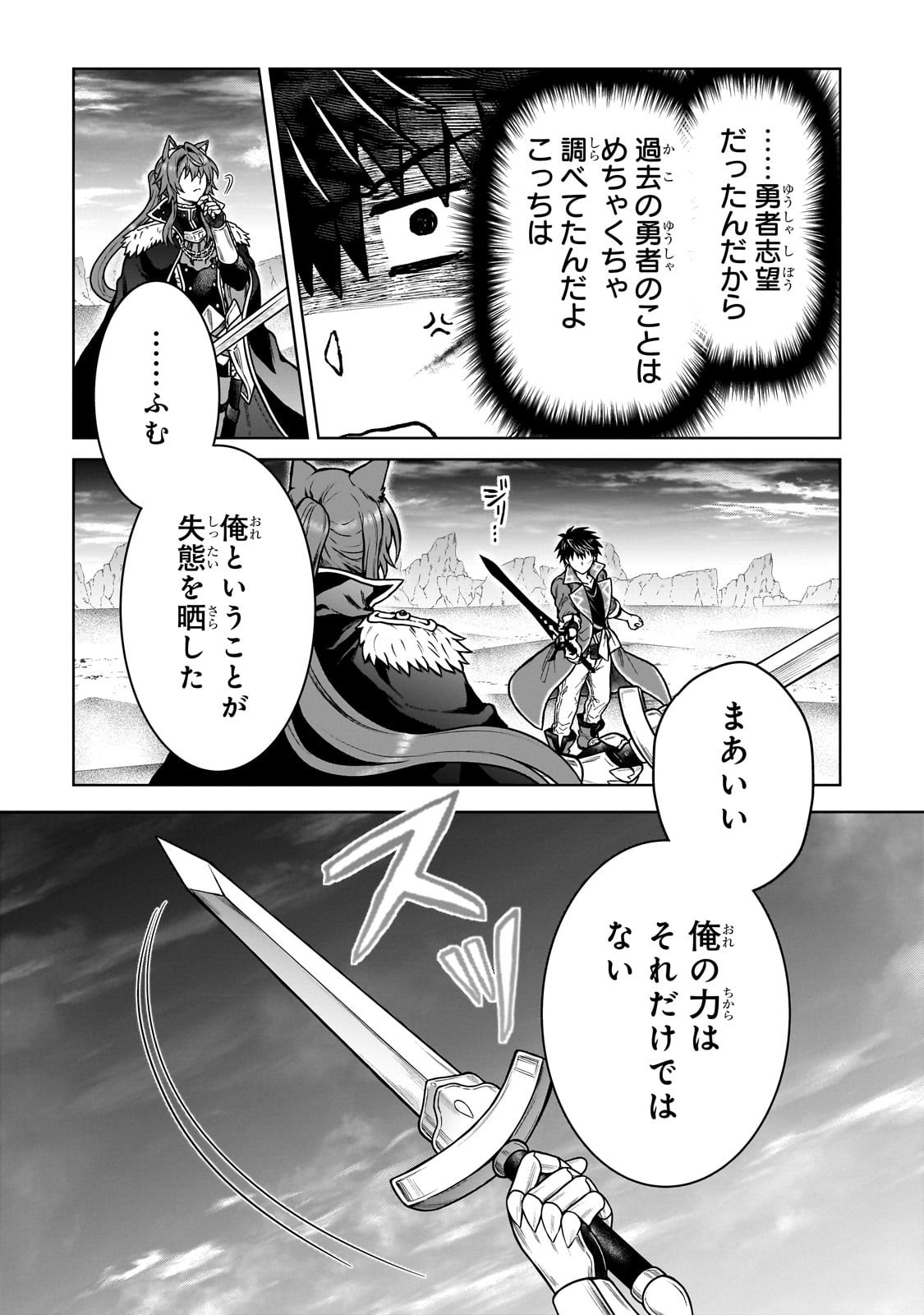 D-kyuu Boukensha no Ore, Naze ka Yuusha Party ni Kanyuu Sareta Ageku, Oujo ni Tsukima Towareteru - Chapter 39 - Page 7