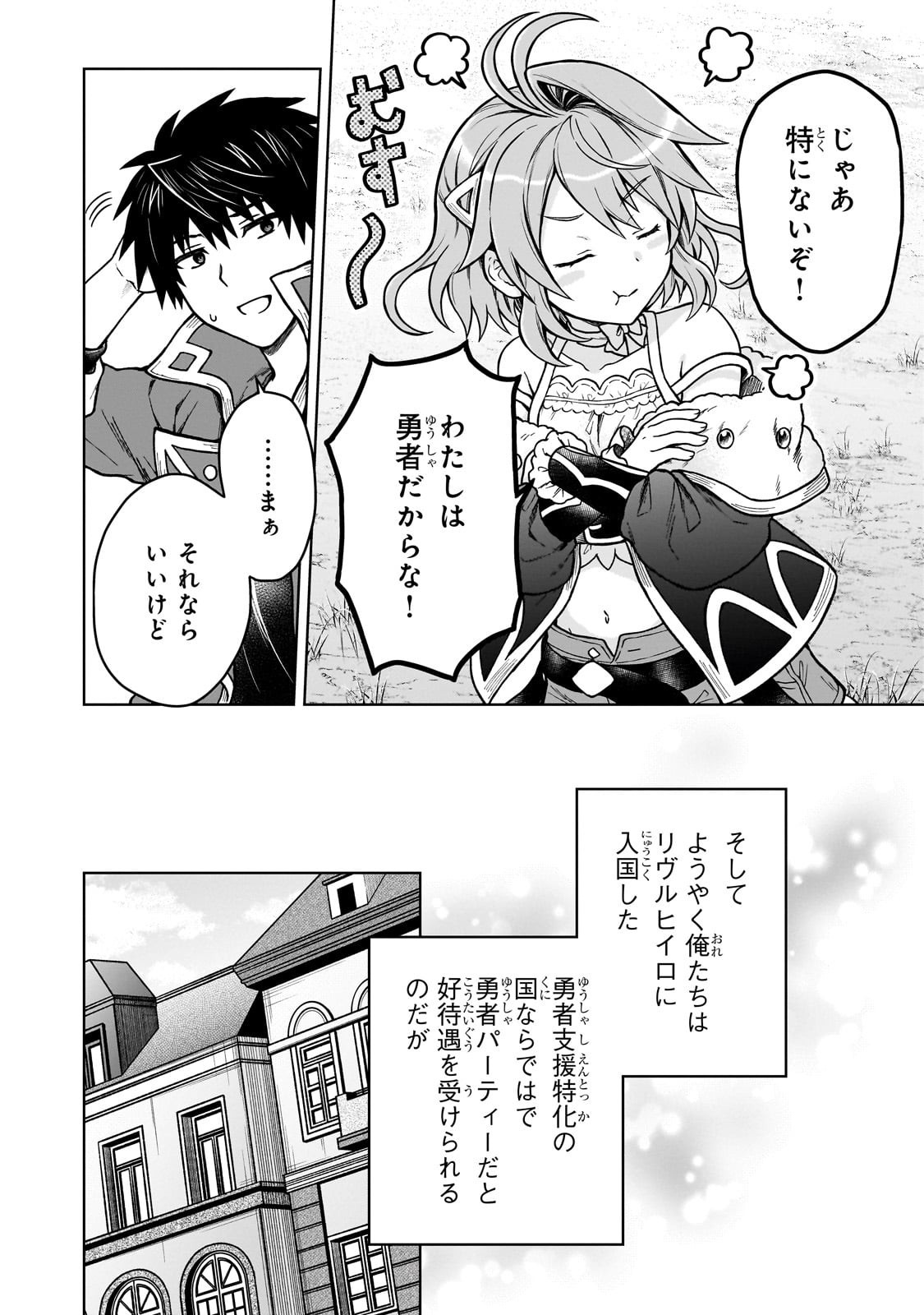 D-kyuu Boukensha no Ore, Naze ka Yuusha Party ni Kanyuu Sareta Ageku, Oujo ni Tsukima Towareteru - Chapter 40 - Page 10