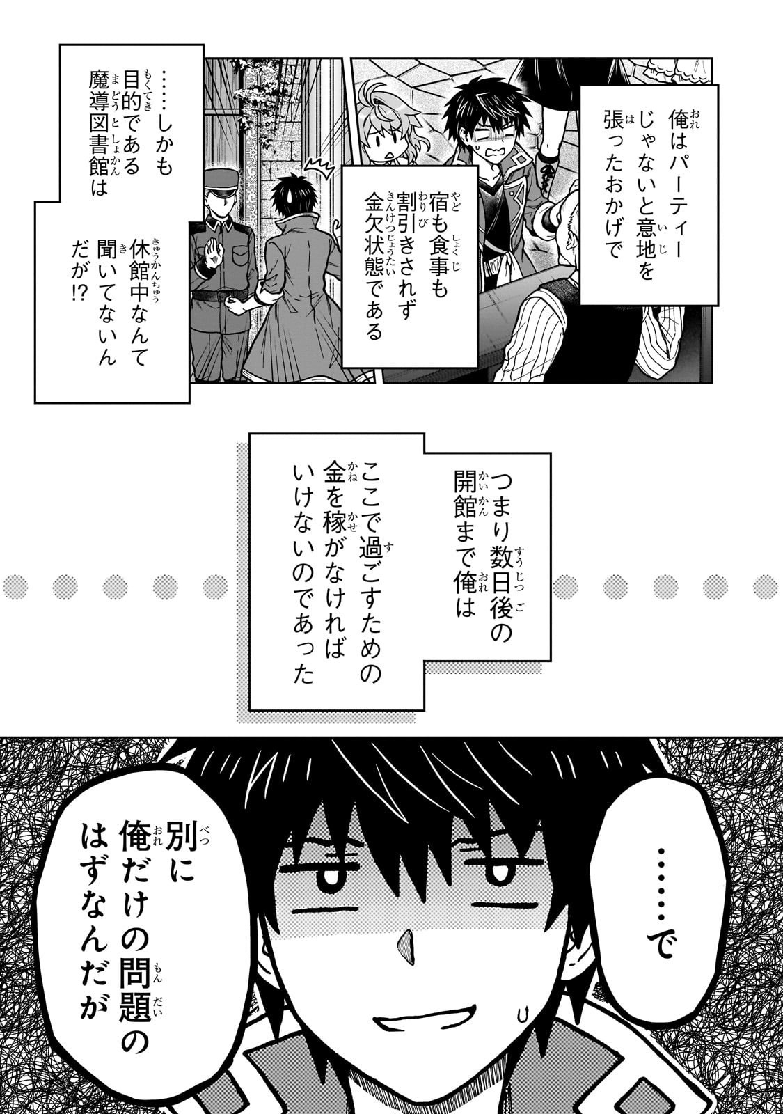 D-kyuu Boukensha no Ore, Naze ka Yuusha Party ni Kanyuu Sareta Ageku, Oujo ni Tsukima Towareteru - Chapter 40 - Page 11