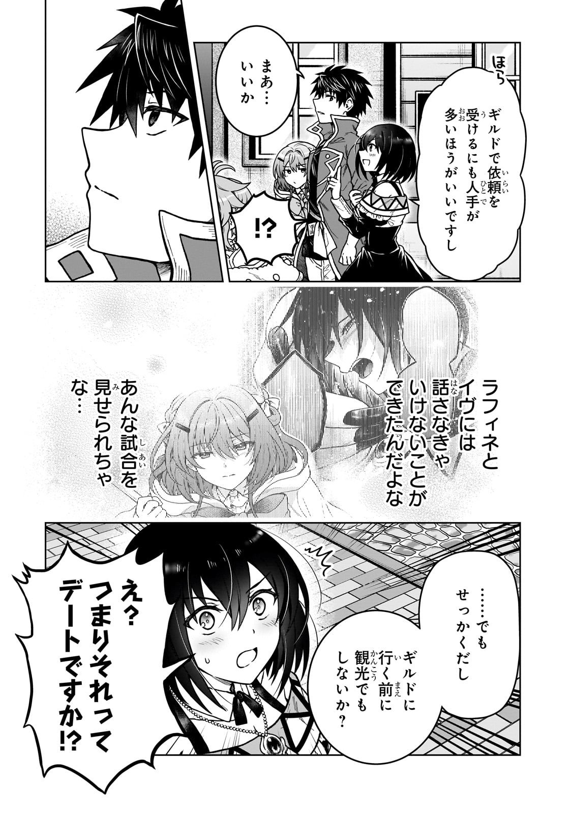 D-kyuu Boukensha no Ore, Naze ka Yuusha Party ni Kanyuu Sareta Ageku, Oujo ni Tsukima Towareteru - Chapter 40 - Page 13