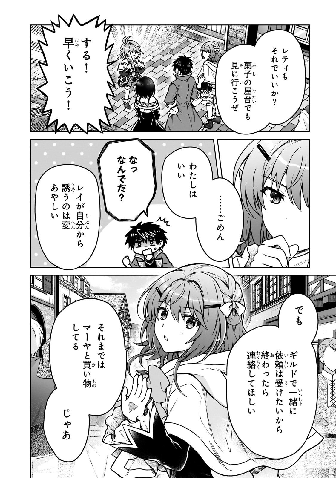 D-kyuu Boukensha no Ore, Naze ka Yuusha Party ni Kanyuu Sareta Ageku, Oujo ni Tsukima Towareteru - Chapter 40 - Page 14