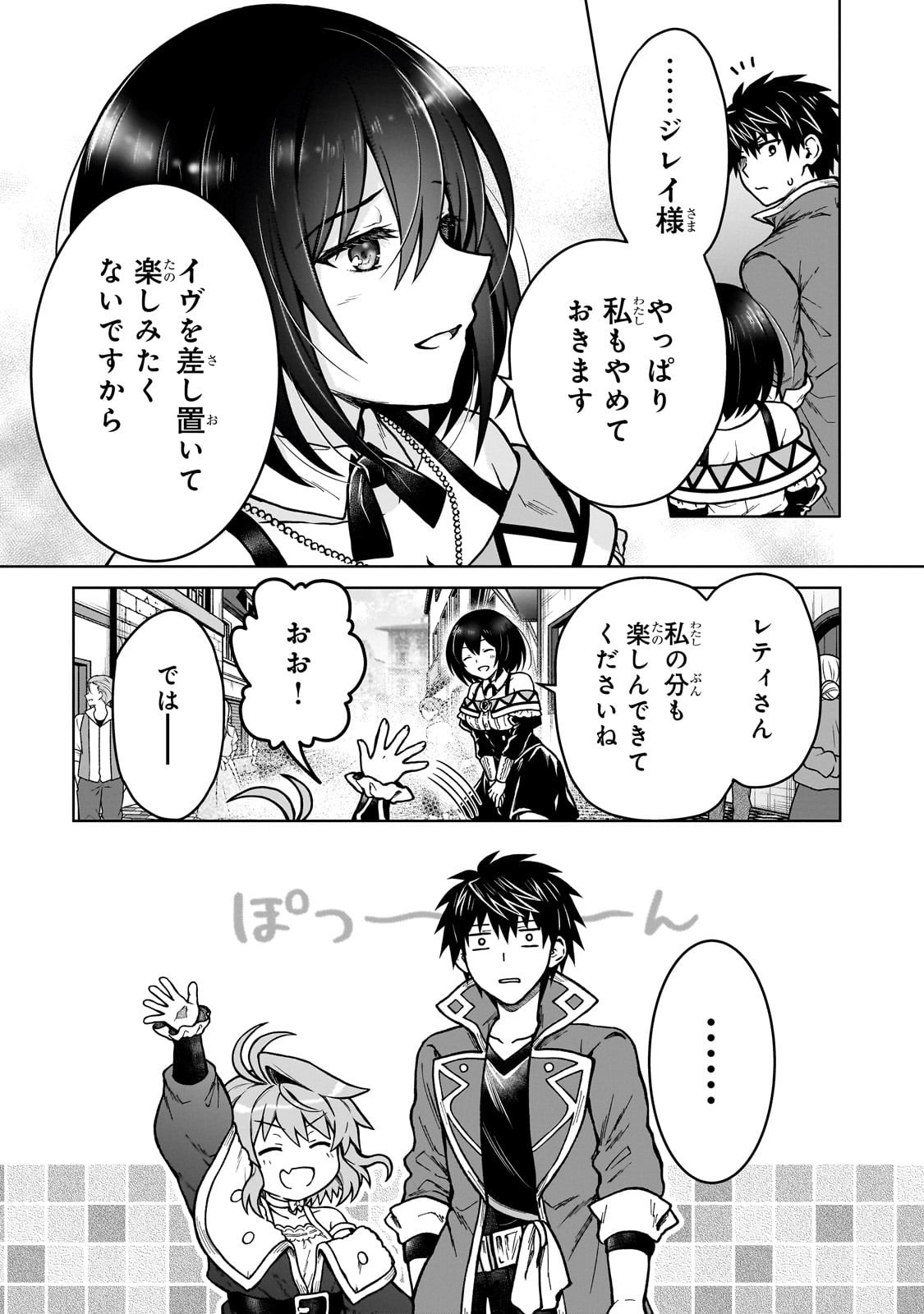D-kyuu Boukensha no Ore, Naze ka Yuusha Party ni Kanyuu Sareta Ageku, Oujo ni Tsukima Towareteru - Chapter 40 - Page 15