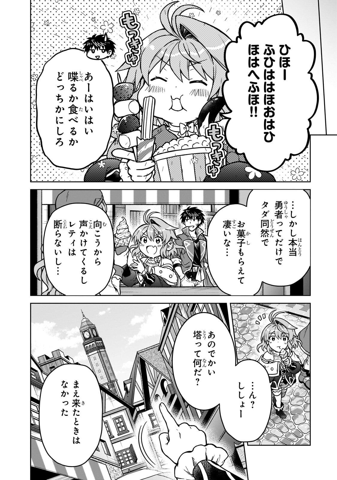 D-kyuu Boukensha no Ore, Naze ka Yuusha Party ni Kanyuu Sareta Ageku, Oujo ni Tsukima Towareteru - Chapter 40 - Page 16