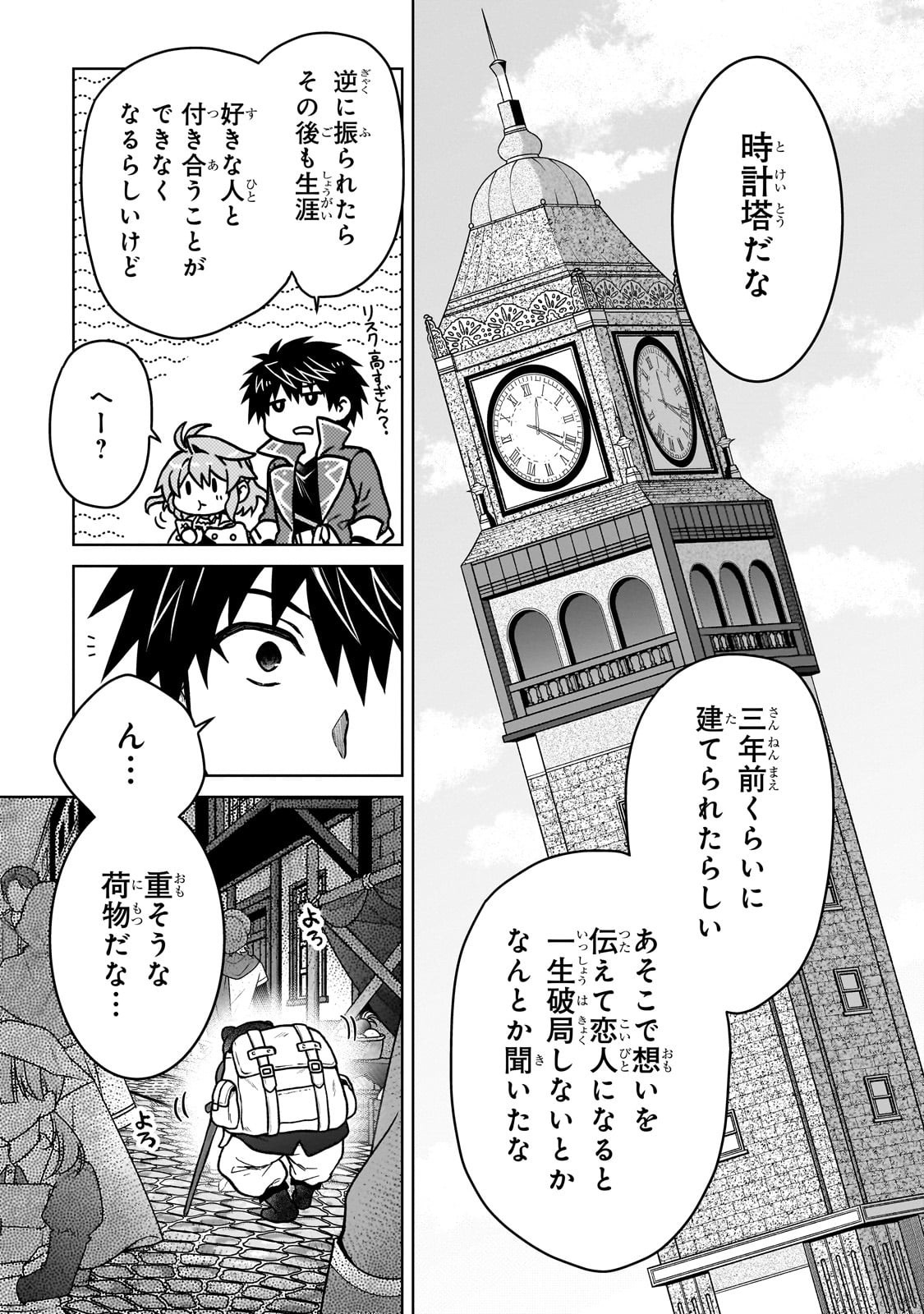 D-kyuu Boukensha no Ore, Naze ka Yuusha Party ni Kanyuu Sareta Ageku, Oujo ni Tsukima Towareteru - Chapter 40 - Page 17