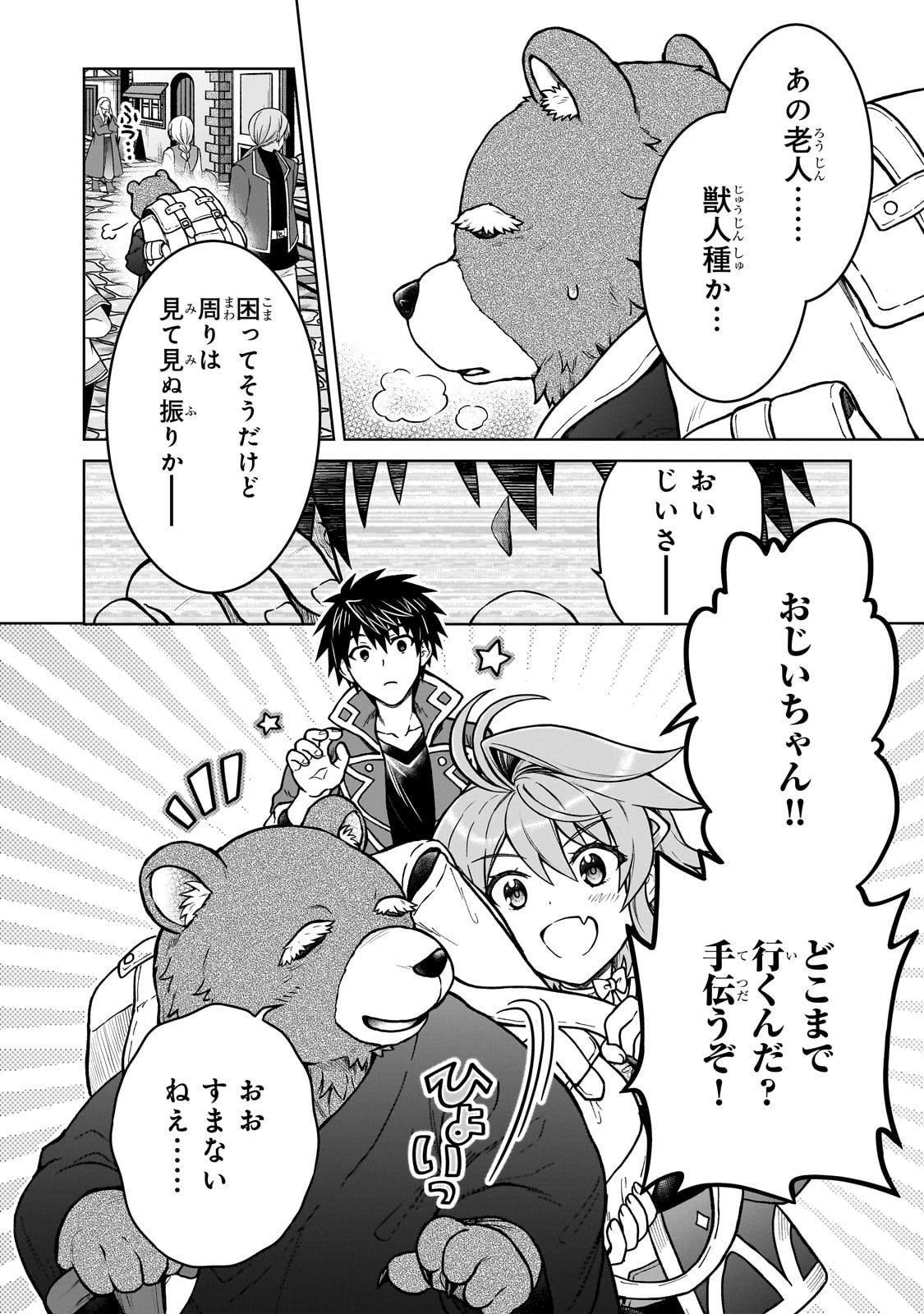 D-kyuu Boukensha no Ore, Naze ka Yuusha Party ni Kanyuu Sareta Ageku, Oujo ni Tsukima Towareteru - Chapter 40 - Page 18
