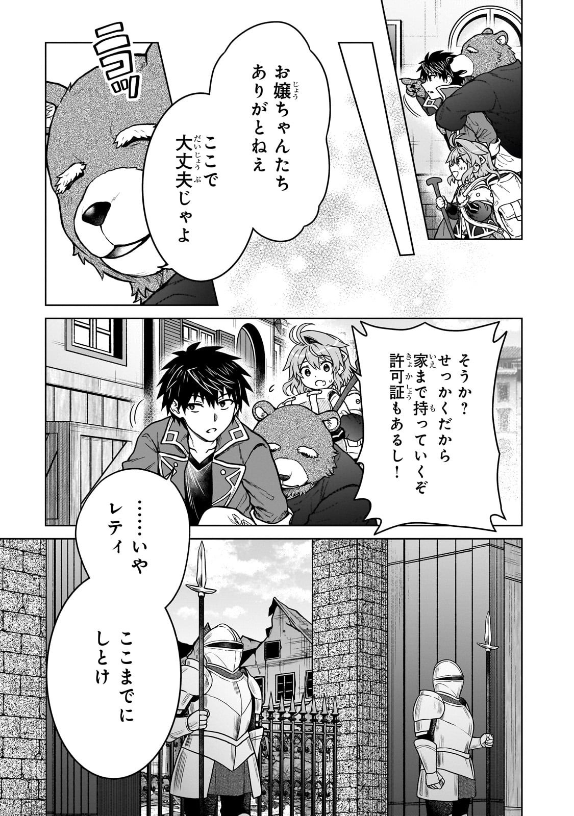 D-kyuu Boukensha no Ore, Naze ka Yuusha Party ni Kanyuu Sareta Ageku, Oujo ni Tsukima Towareteru - Chapter 40 - Page 19