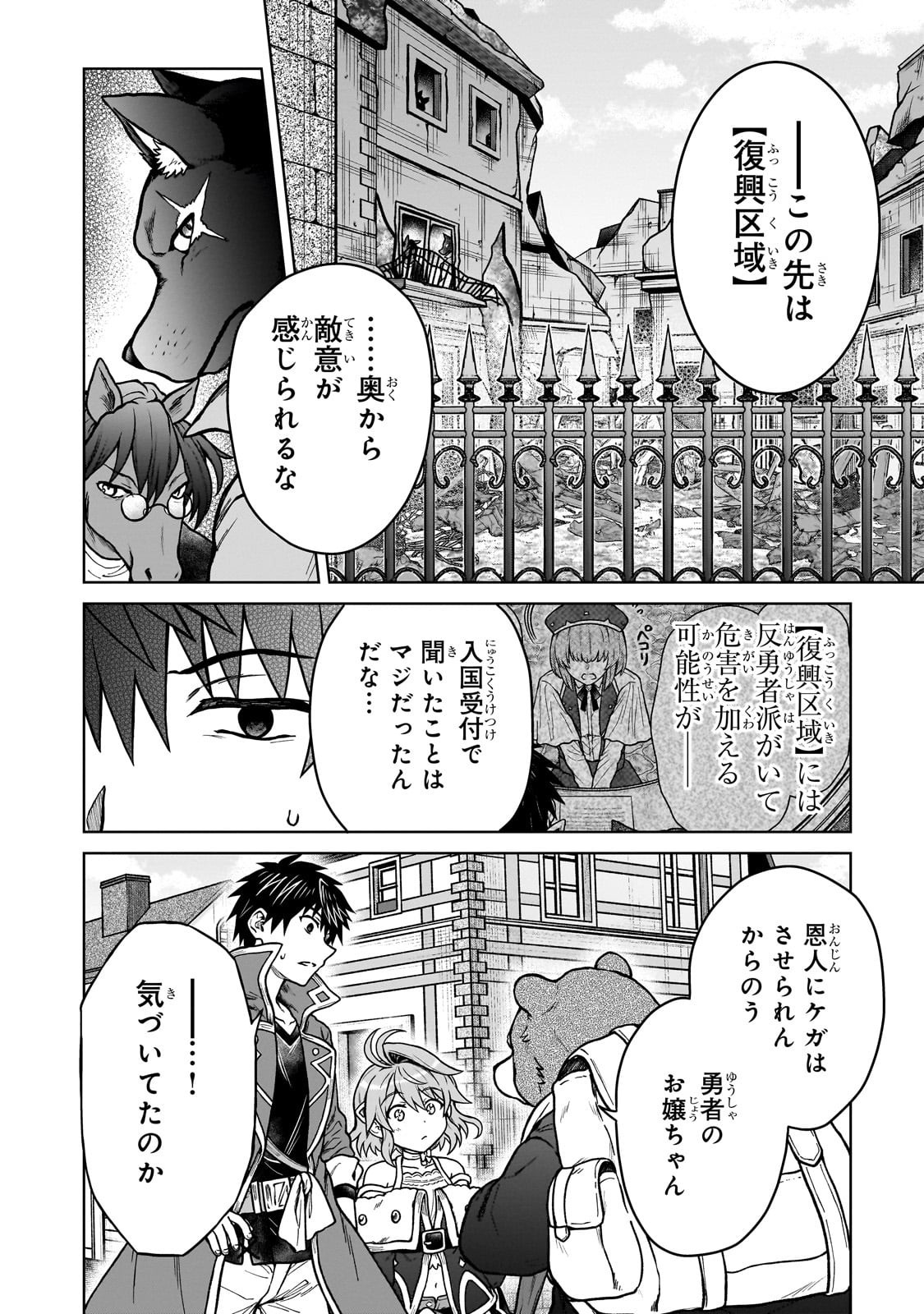 D-kyuu Boukensha no Ore, Naze ka Yuusha Party ni Kanyuu Sareta Ageku, Oujo ni Tsukima Towareteru - Chapter 40 - Page 20