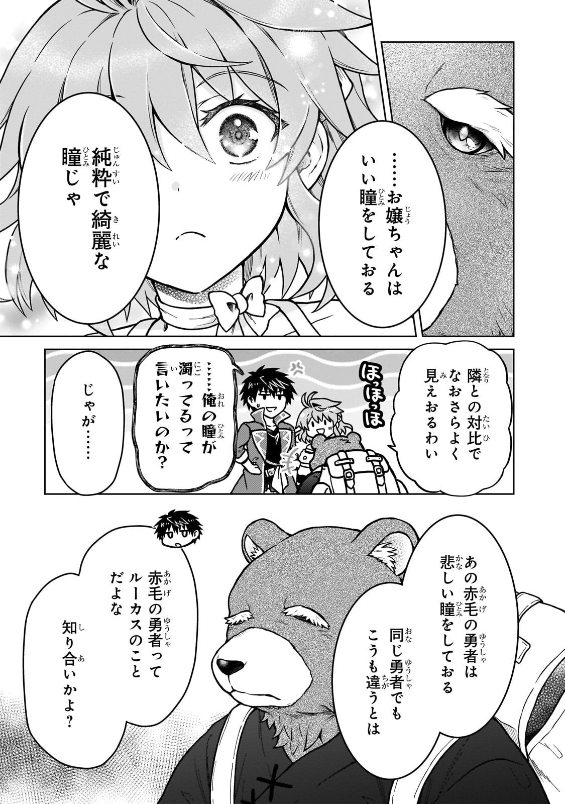 D-kyuu Boukensha no Ore, Naze ka Yuusha Party ni Kanyuu Sareta Ageku, Oujo ni Tsukima Towareteru - Chapter 40 - Page 21