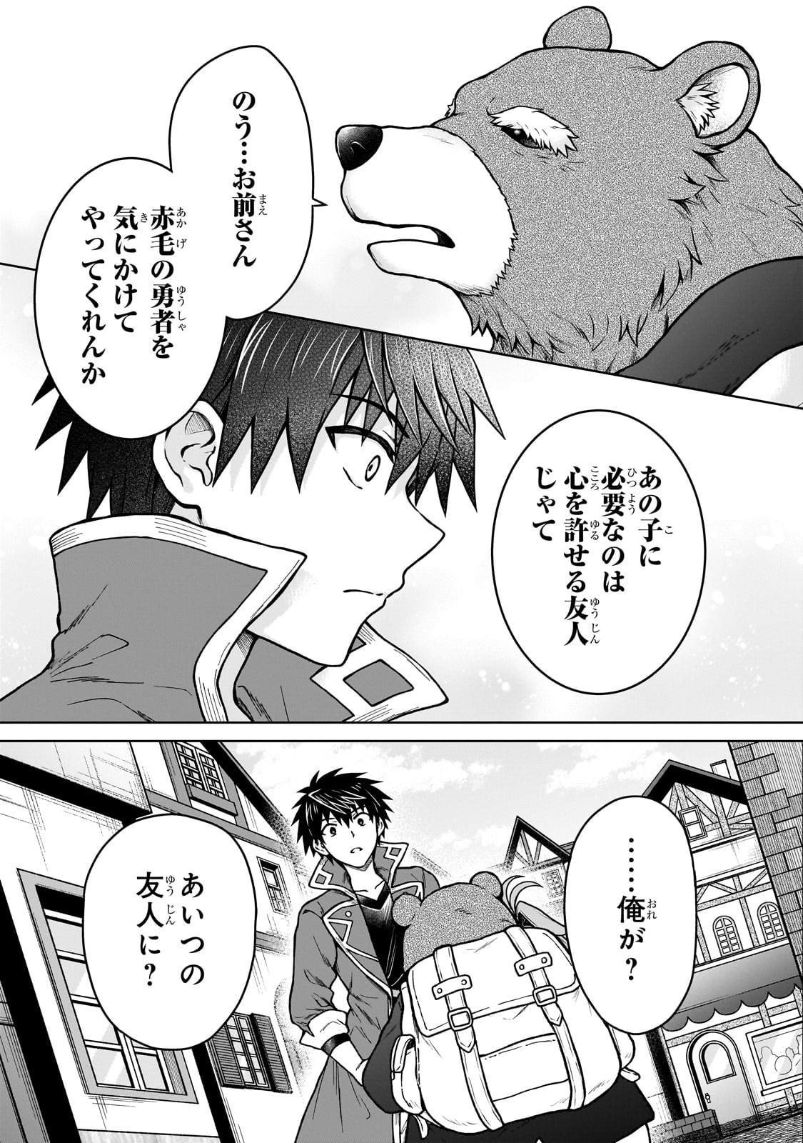 D-kyuu Boukensha no Ore, Naze ka Yuusha Party ni Kanyuu Sareta Ageku, Oujo ni Tsukima Towareteru - Chapter 40 - Page 23