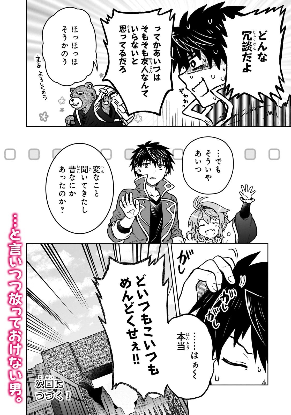 D-kyuu Boukensha no Ore, Naze ka Yuusha Party ni Kanyuu Sareta Ageku, Oujo ni Tsukima Towareteru - Chapter 40 - Page 24