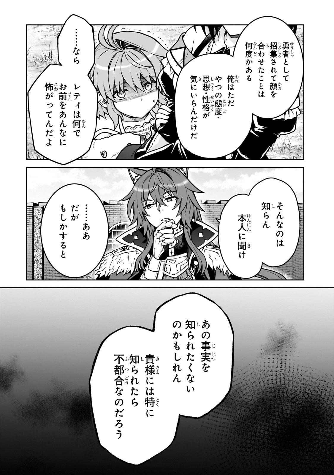 D-kyuu Boukensha no Ore, Naze ka Yuusha Party ni Kanyuu Sareta Ageku, Oujo ni Tsukima Towareteru - Chapter 40 - Page 3