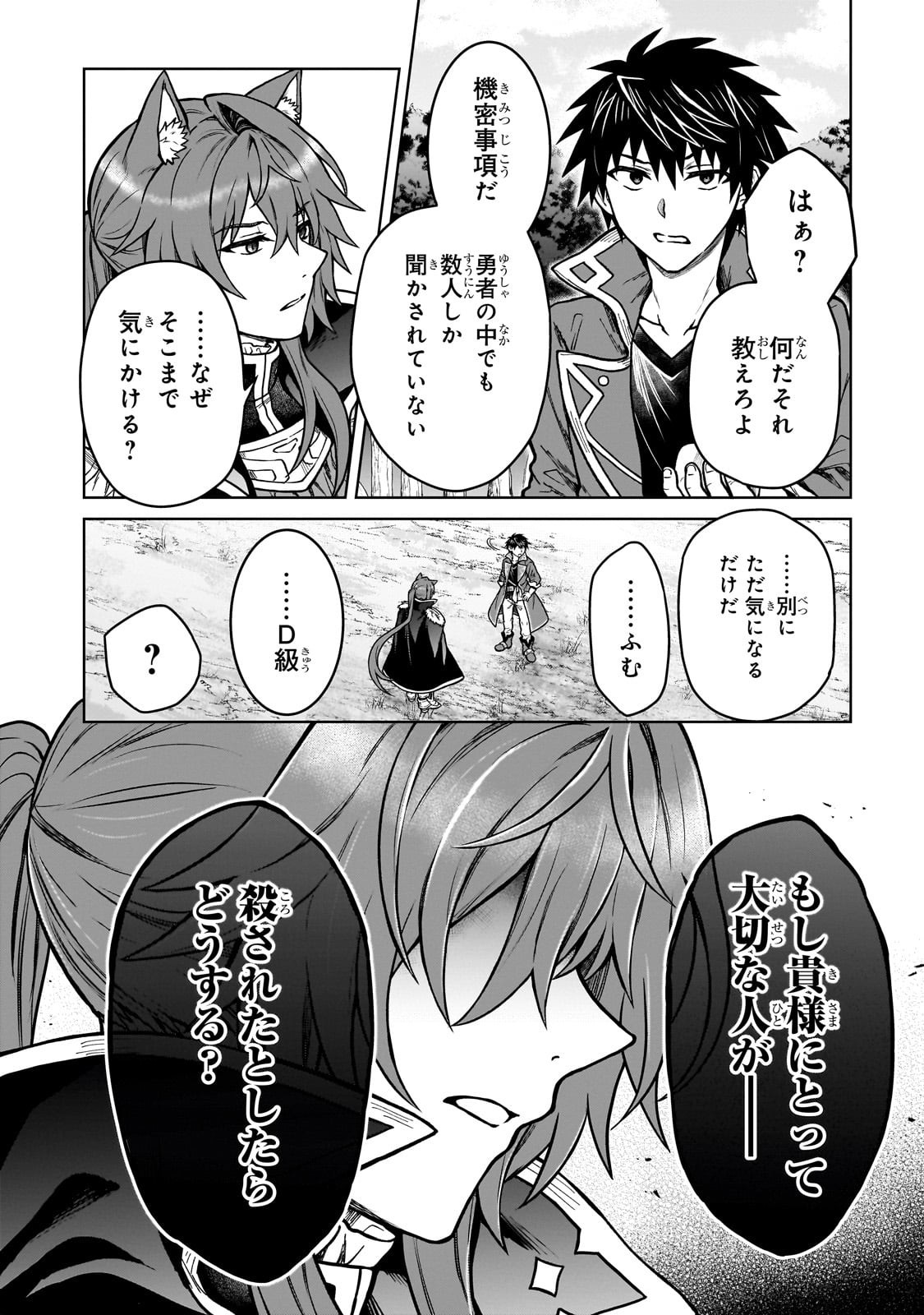 D-kyuu Boukensha no Ore, Naze ka Yuusha Party ni Kanyuu Sareta Ageku, Oujo ni Tsukima Towareteru - Chapter 40 - Page 4