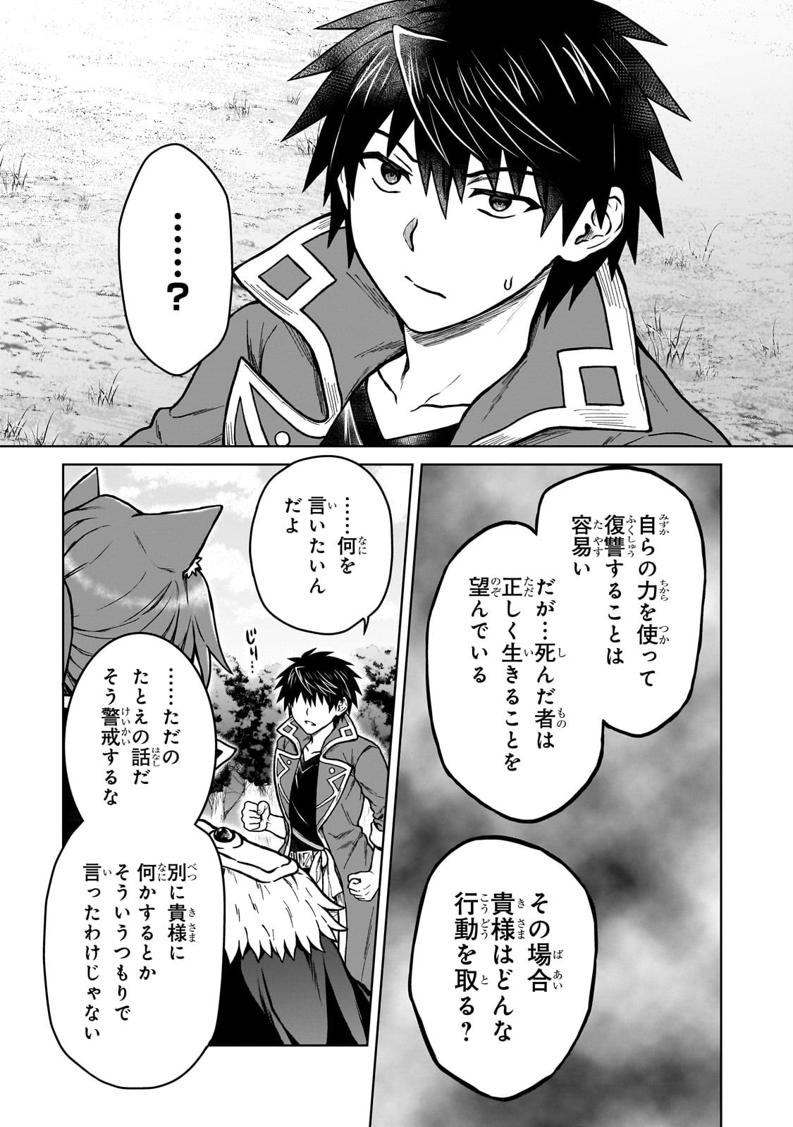 D-kyuu Boukensha no Ore, Naze ka Yuusha Party ni Kanyuu Sareta Ageku, Oujo ni Tsukima Towareteru - Chapter 40 - Page 5