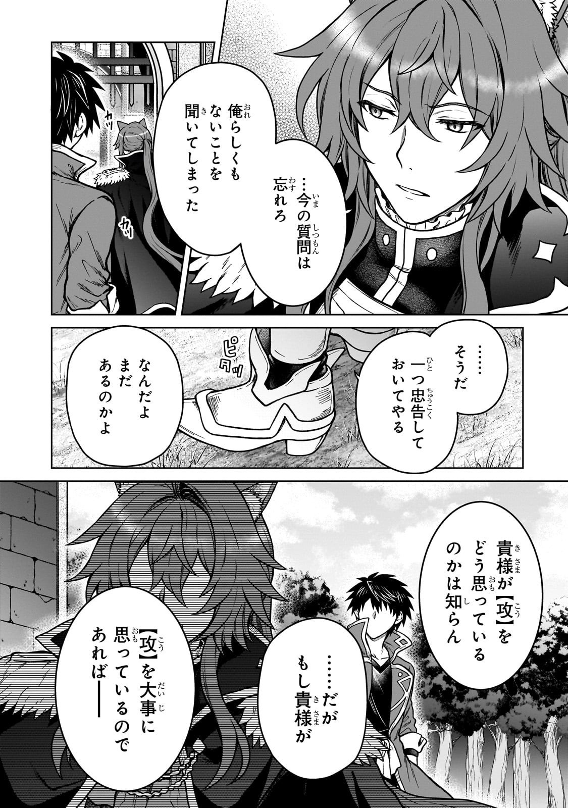 D-kyuu Boukensha no Ore, Naze ka Yuusha Party ni Kanyuu Sareta Ageku, Oujo ni Tsukima Towareteru - Chapter 40 - Page 6