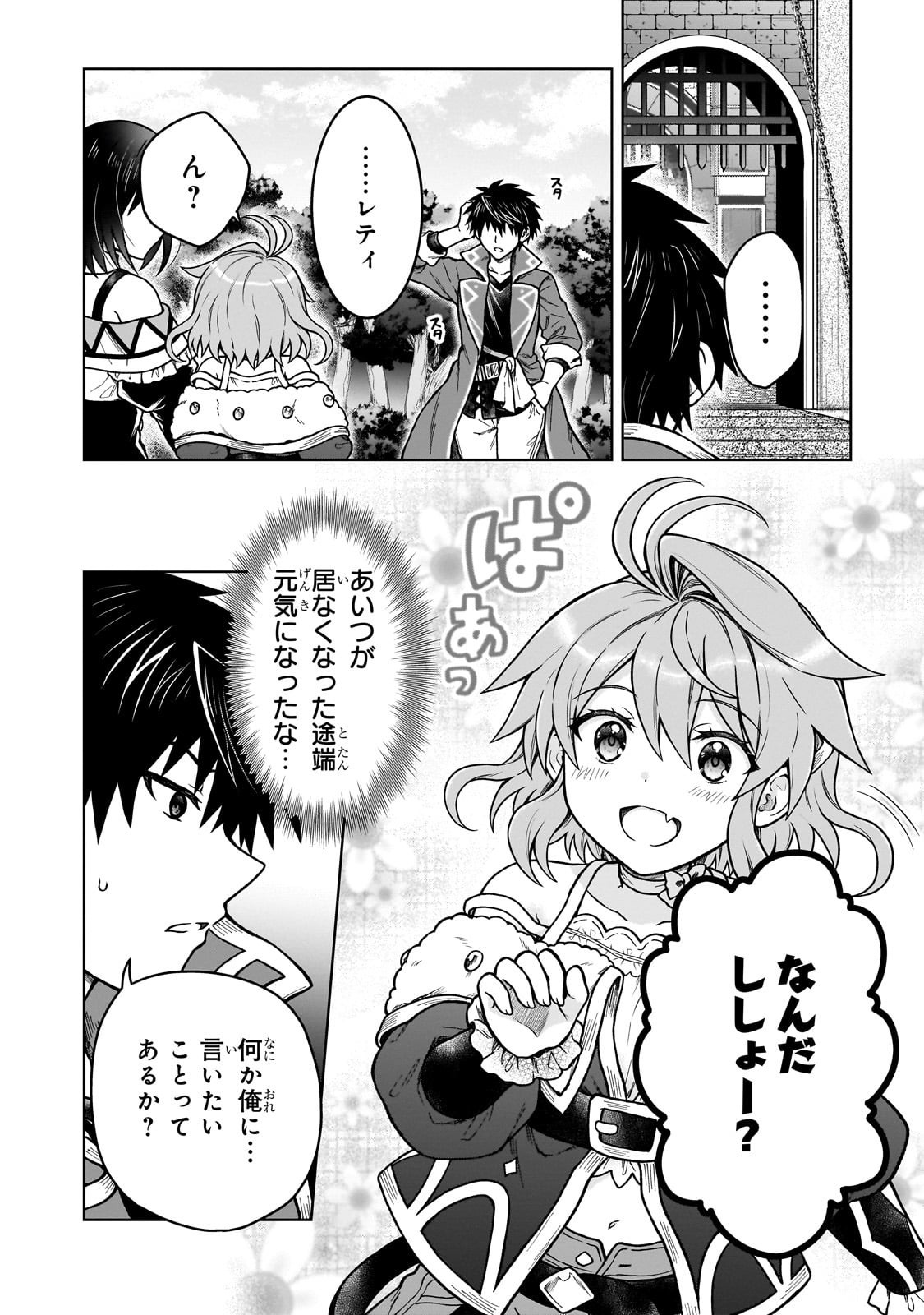 D-kyuu Boukensha no Ore, Naze ka Yuusha Party ni Kanyuu Sareta Ageku, Oujo ni Tsukima Towareteru - Chapter 40 - Page 8