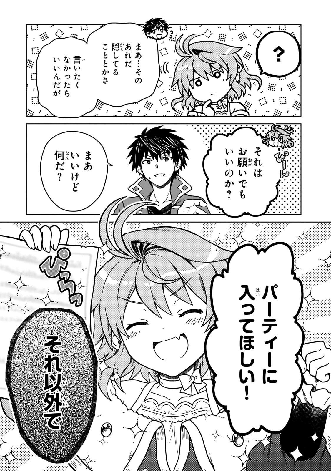 D-kyuu Boukensha no Ore, Naze ka Yuusha Party ni Kanyuu Sareta Ageku, Oujo ni Tsukima Towareteru - Chapter 40 - Page 9