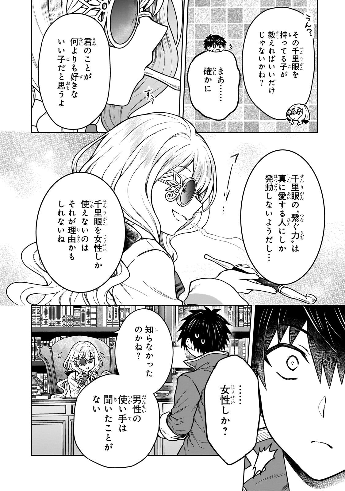 D-kyuu Boukensha no Ore, Naze ka Yuusha Party ni Kanyuu Sareta Ageku, Oujo ni Tsukima Towareteru - Chapter 45.1 - Page 10