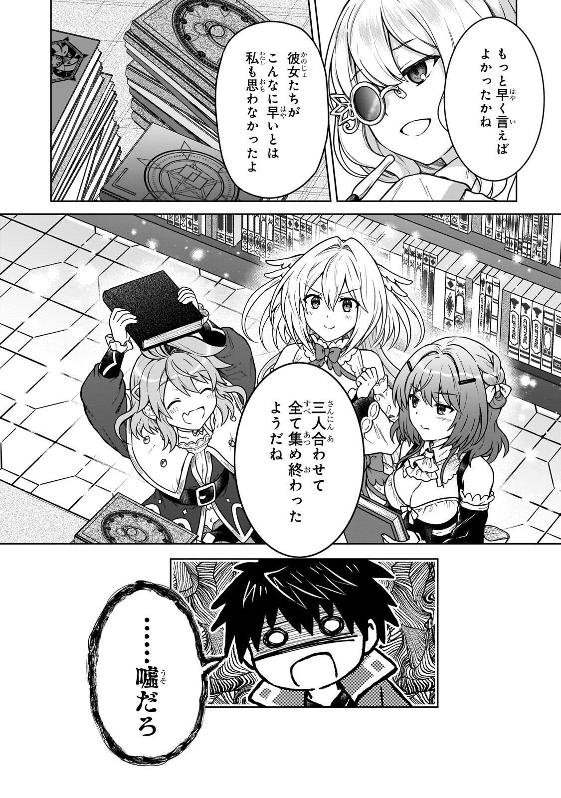 D-kyuu Boukensha no Ore, Naze ka Yuusha Party ni Kanyuu Sareta Ageku, Oujo ni Tsukima Towareteru - Chapter 45.1 - Page 12