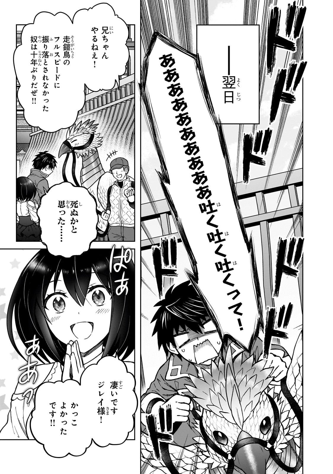 D-kyuu Boukensha no Ore, Naze ka Yuusha Party ni Kanyuu Sareta Ageku, Oujo ni Tsukima Towareteru - Chapter 45.1 - Page 13