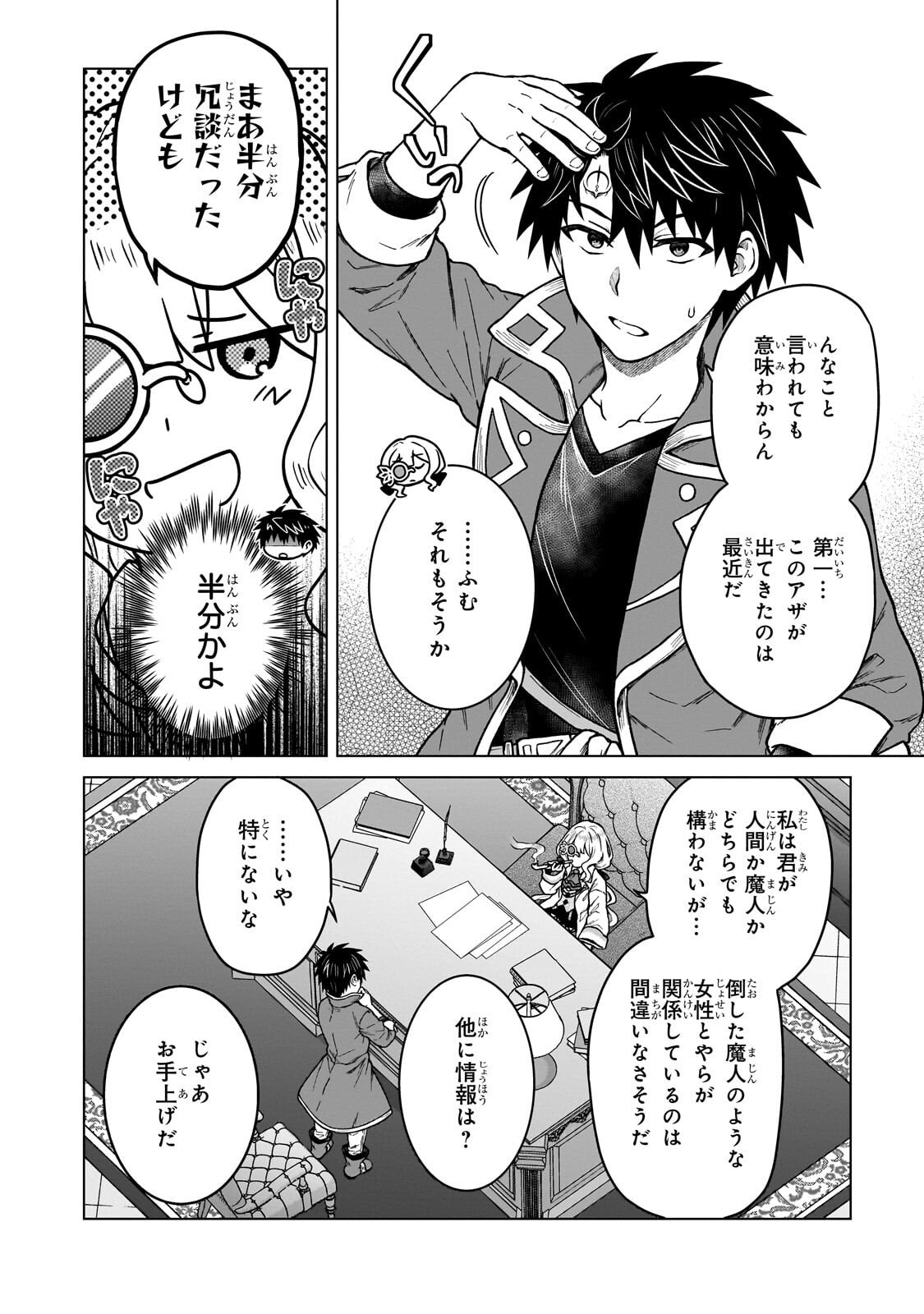 D-kyuu Boukensha no Ore, Naze ka Yuusha Party ni Kanyuu Sareta Ageku, Oujo ni Tsukima Towareteru - Chapter 45.1 - Page 2
