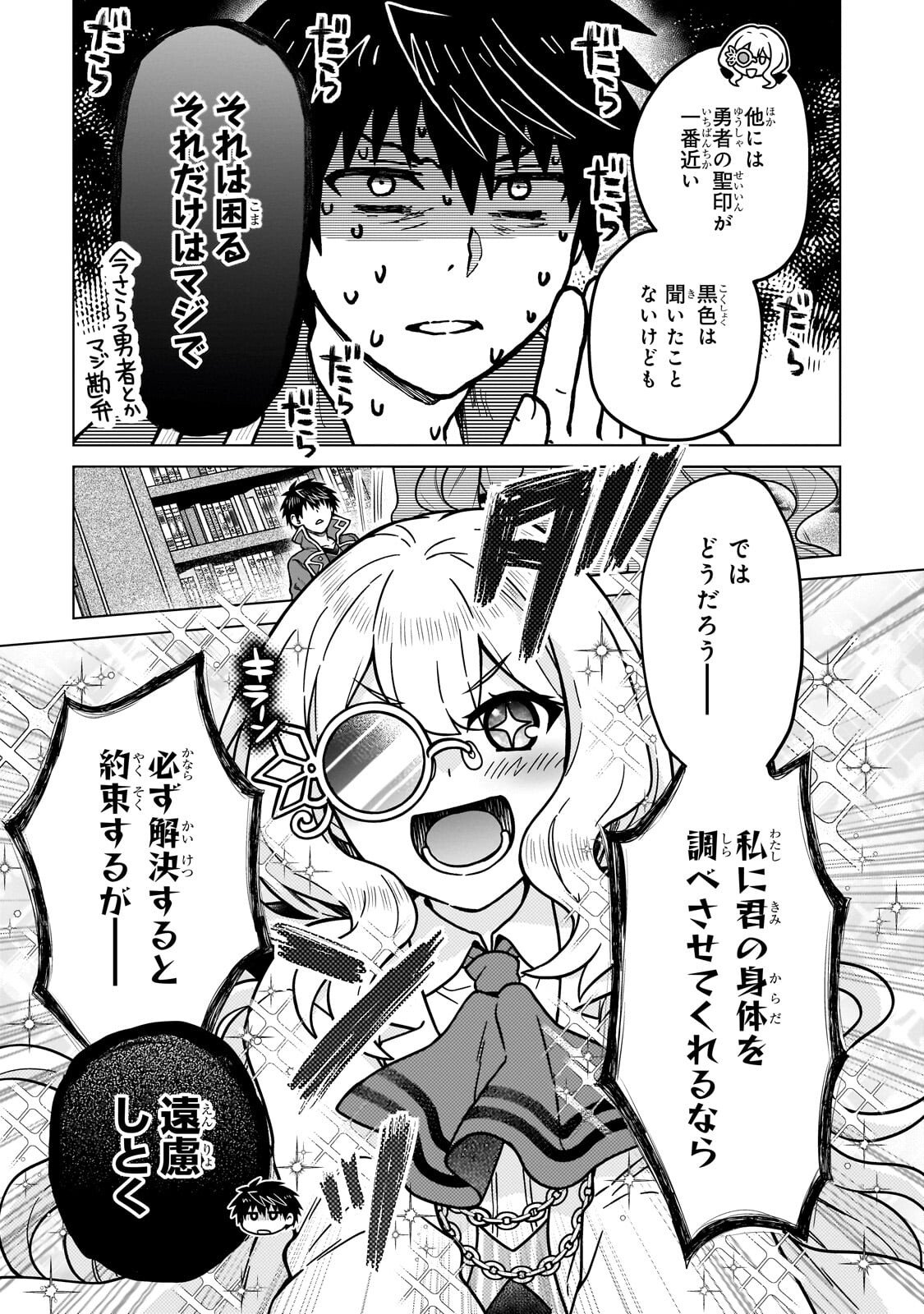 D-kyuu Boukensha no Ore, Naze ka Yuusha Party ni Kanyuu Sareta Ageku, Oujo ni Tsukima Towareteru - Chapter 45.1 - Page 3