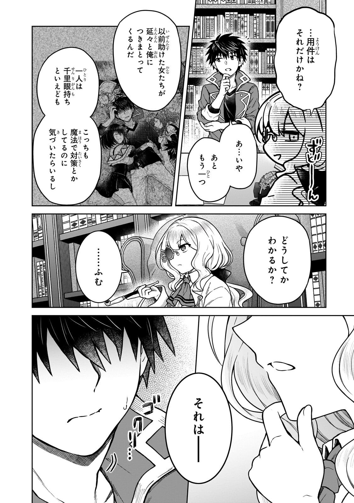 D-kyuu Boukensha no Ore, Naze ka Yuusha Party ni Kanyuu Sareta Ageku, Oujo ni Tsukima Towareteru - Chapter 45.1 - Page 4