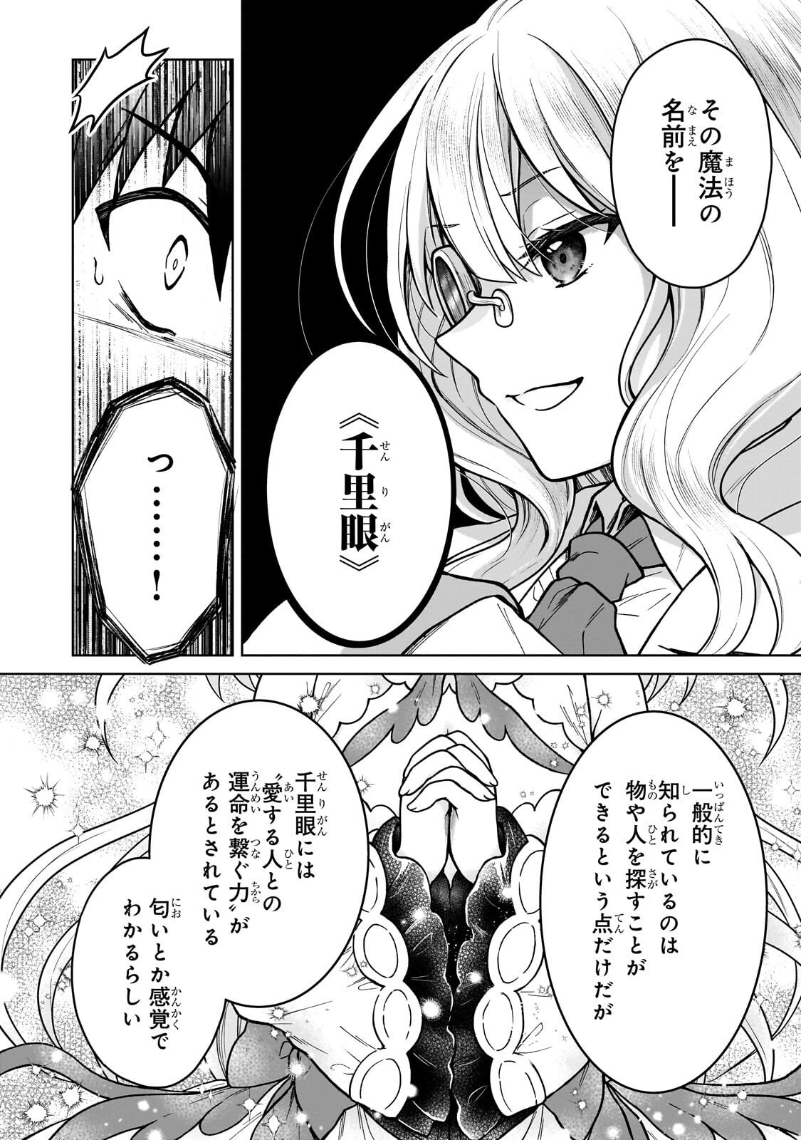 D-kyuu Boukensha no Ore, Naze ka Yuusha Party ni Kanyuu Sareta Ageku, Oujo ni Tsukima Towareteru - Chapter 45.1 - Page 8