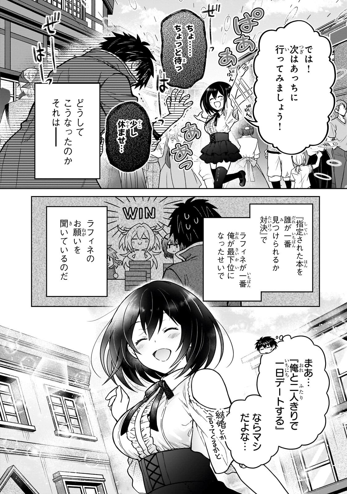 D-kyuu Boukensha no Ore, Naze ka Yuusha Party ni Kanyuu Sareta Ageku, Oujo ni Tsukima Towareteru - Chapter 45.2 - Page 1