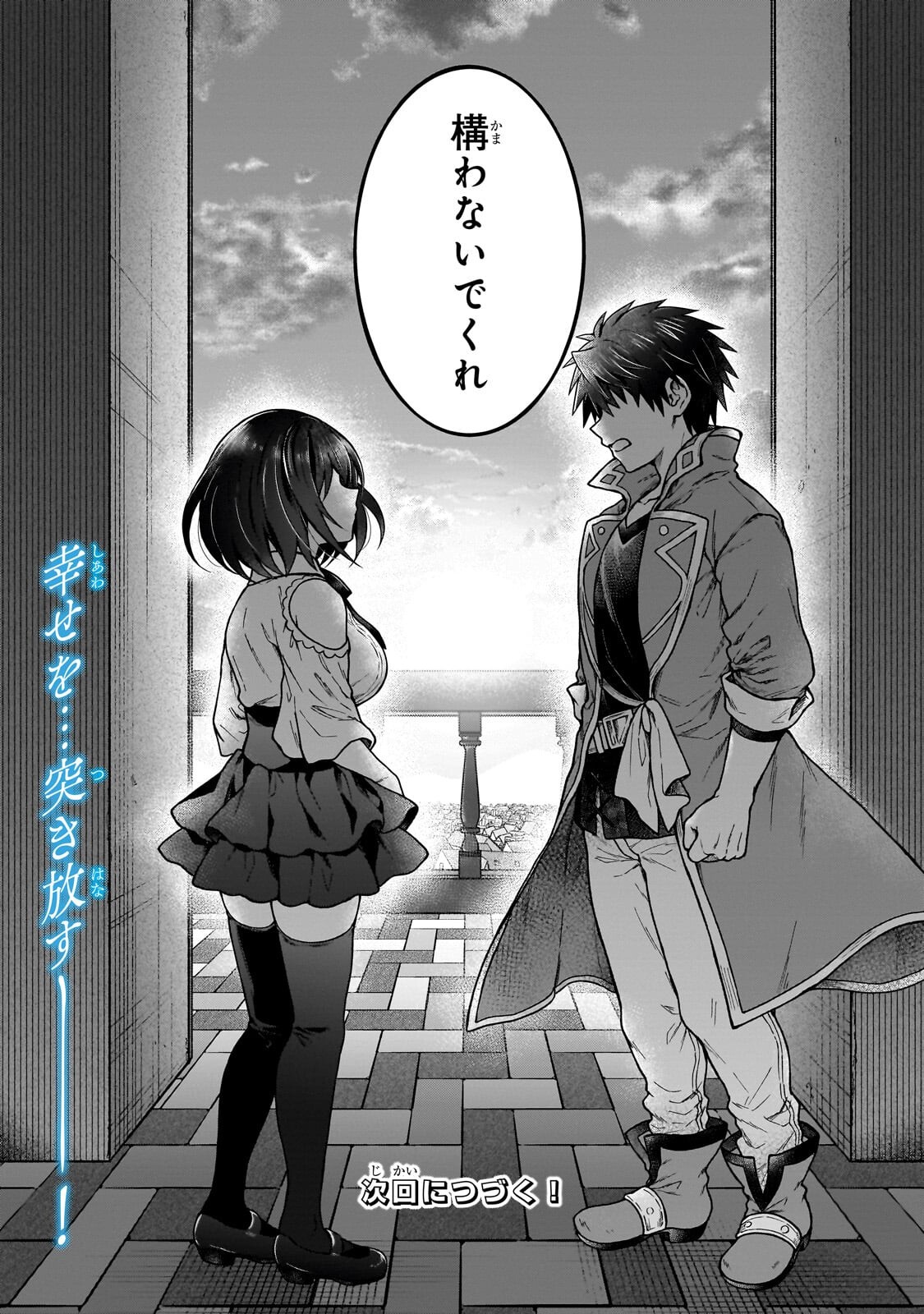 D-kyuu Boukensha no Ore, Naze ka Yuusha Party ni Kanyuu Sareta Ageku, Oujo ni Tsukima Towareteru - Chapter 45.2 - Page 13