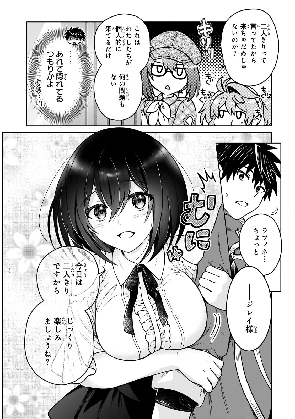 D-kyuu Boukensha no Ore, Naze ka Yuusha Party ni Kanyuu Sareta Ageku, Oujo ni Tsukima Towareteru - Chapter 45.2 - Page 3