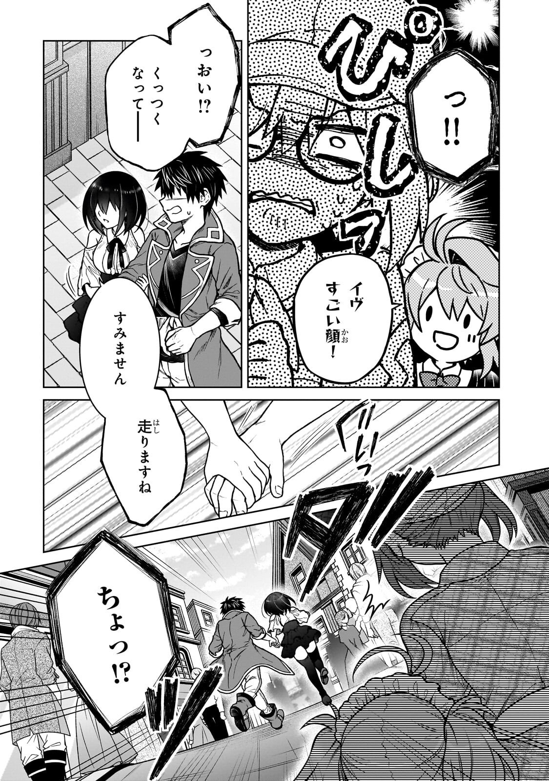 D-kyuu Boukensha no Ore, Naze ka Yuusha Party ni Kanyuu Sareta Ageku, Oujo ni Tsukima Towareteru - Chapter 45.2 - Page 4