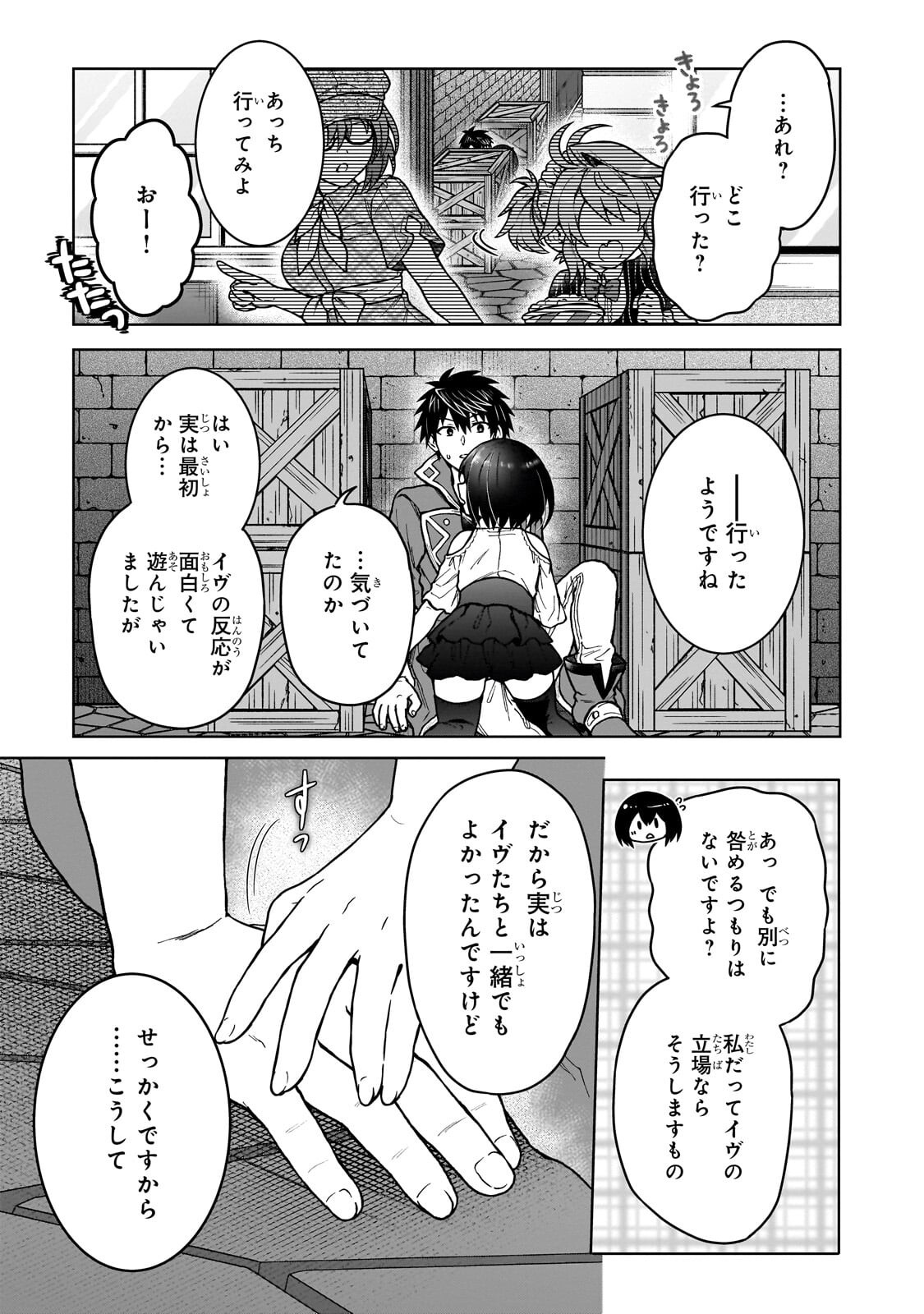 D-kyuu Boukensha no Ore, Naze ka Yuusha Party ni Kanyuu Sareta Ageku, Oujo ni Tsukima Towareteru - Chapter 45.2 - Page 6