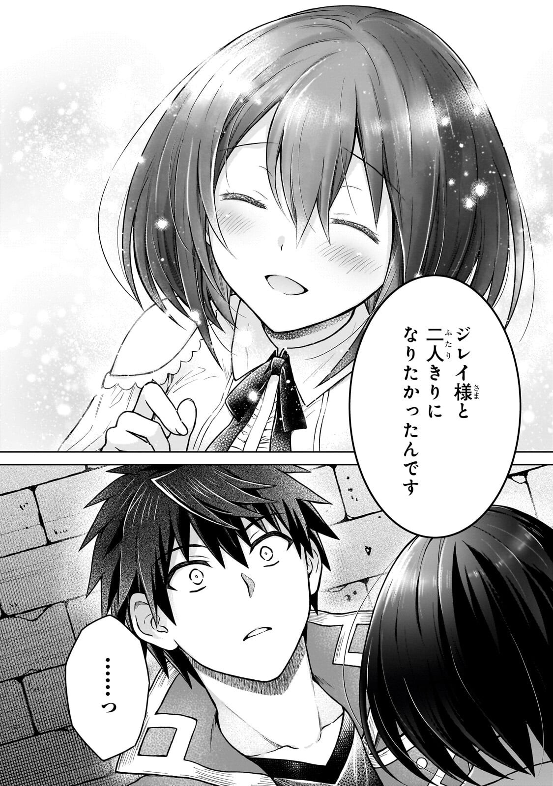 D-kyuu Boukensha no Ore, Naze ka Yuusha Party ni Kanyuu Sareta Ageku, Oujo ni Tsukima Towareteru - Chapter 45.2 - Page 7