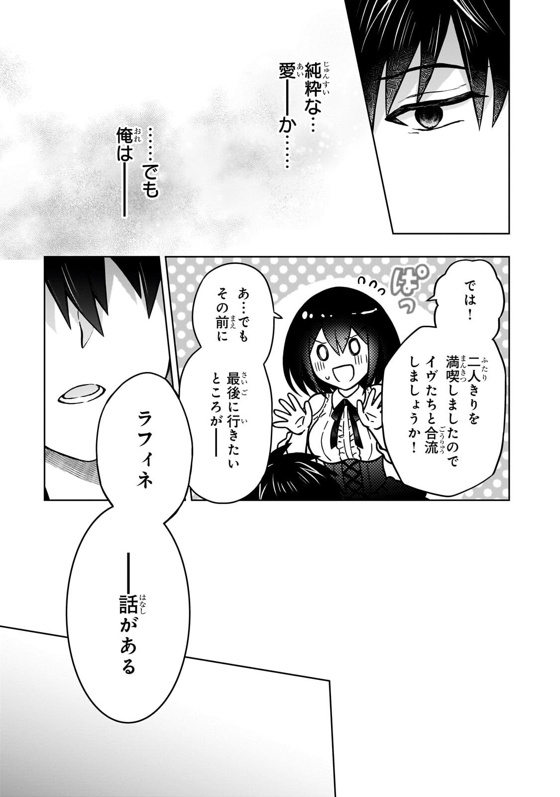 D-kyuu Boukensha no Ore, Naze ka Yuusha Party ni Kanyuu Sareta Ageku, Oujo ni Tsukima Towareteru - Chapter 45.2 - Page 8