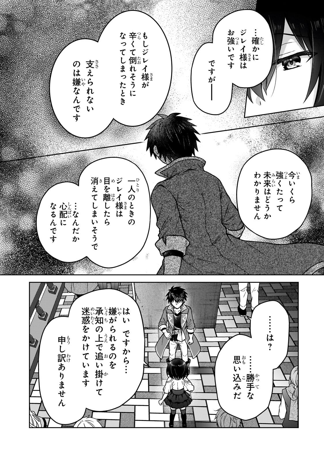 D-kyuu Boukensha no Ore, Naze ka Yuusha Party ni Kanyuu Sareta Ageku, Oujo ni Tsukima Towareteru - Chapter 46.1 - Page 10