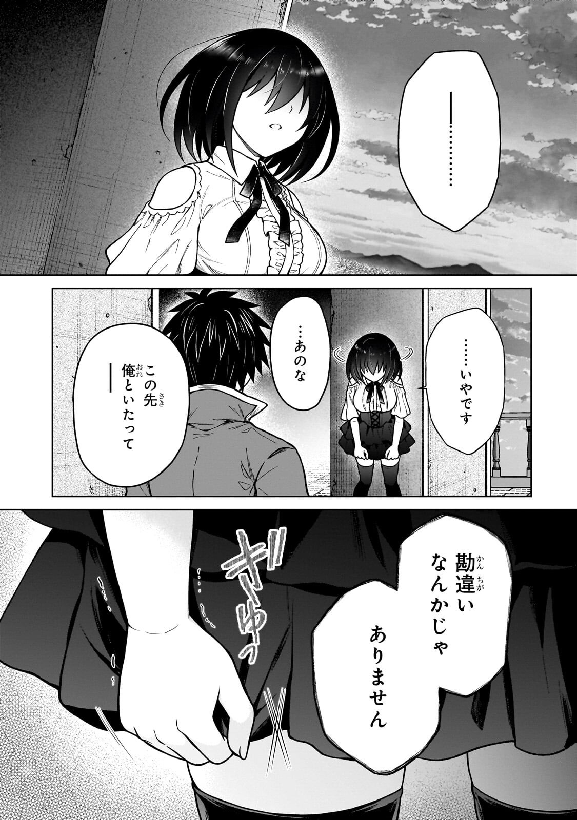 D-kyuu Boukensha no Ore, Naze ka Yuusha Party ni Kanyuu Sareta Ageku, Oujo ni Tsukima Towareteru - Chapter 46.1 - Page 2